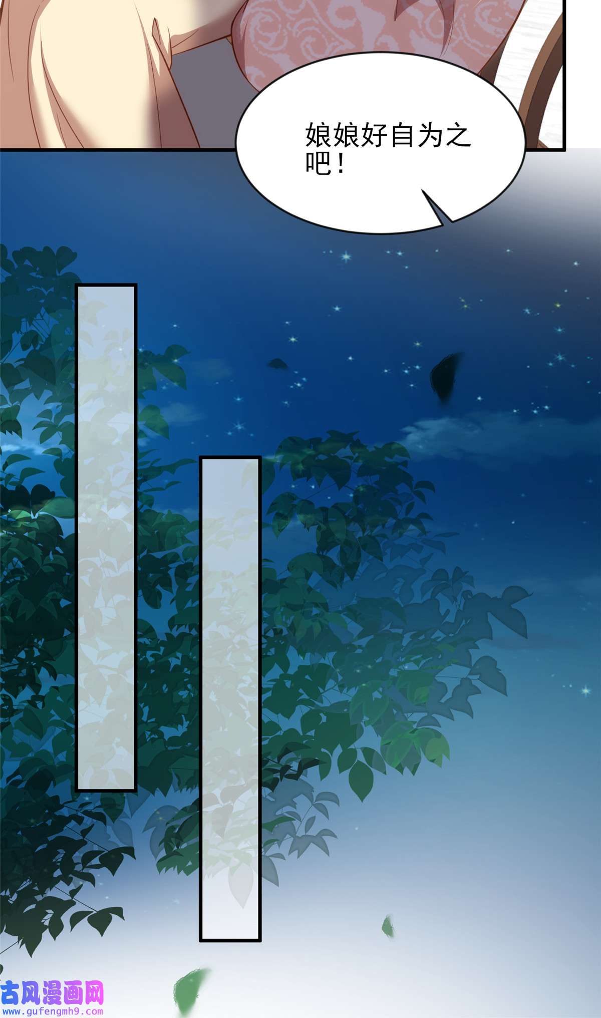 宦妃天下173 我爱上郡主了