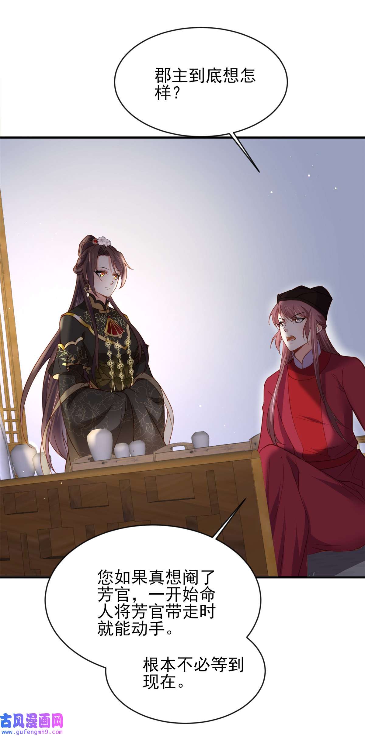 宦妃天下173 我爱上郡主了