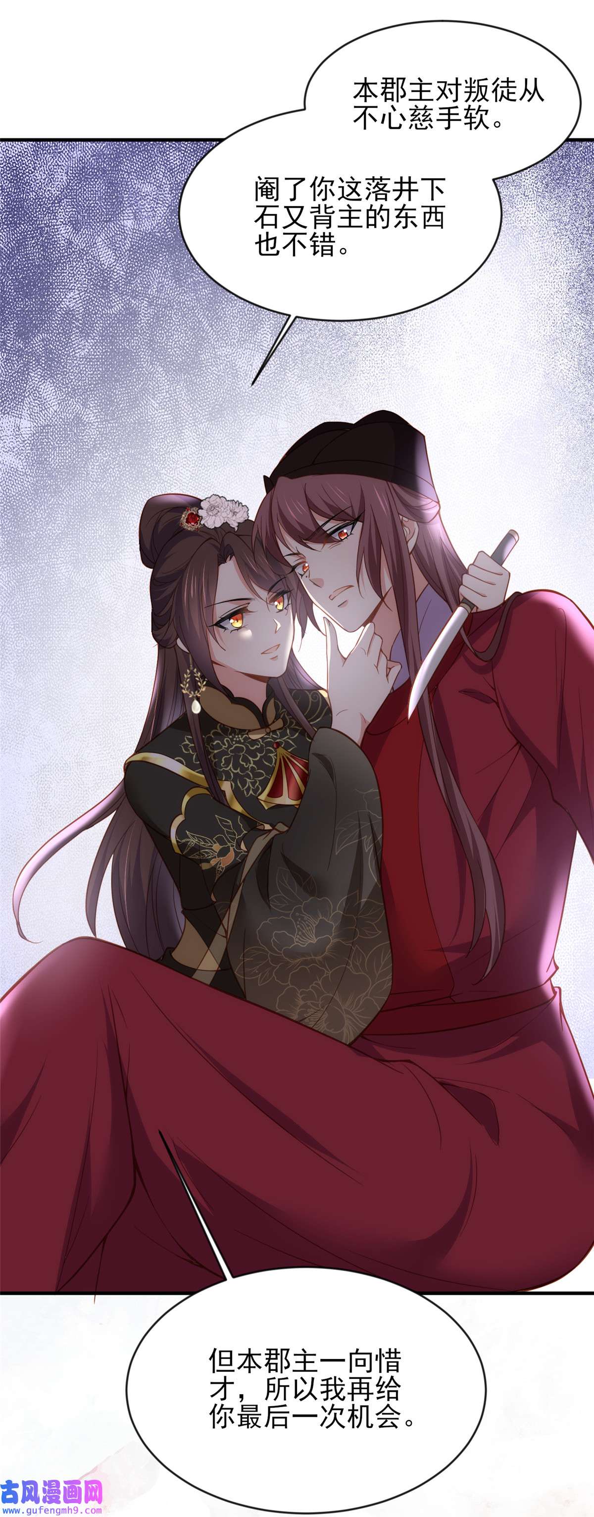 宦妃天下173 我爱上郡主了