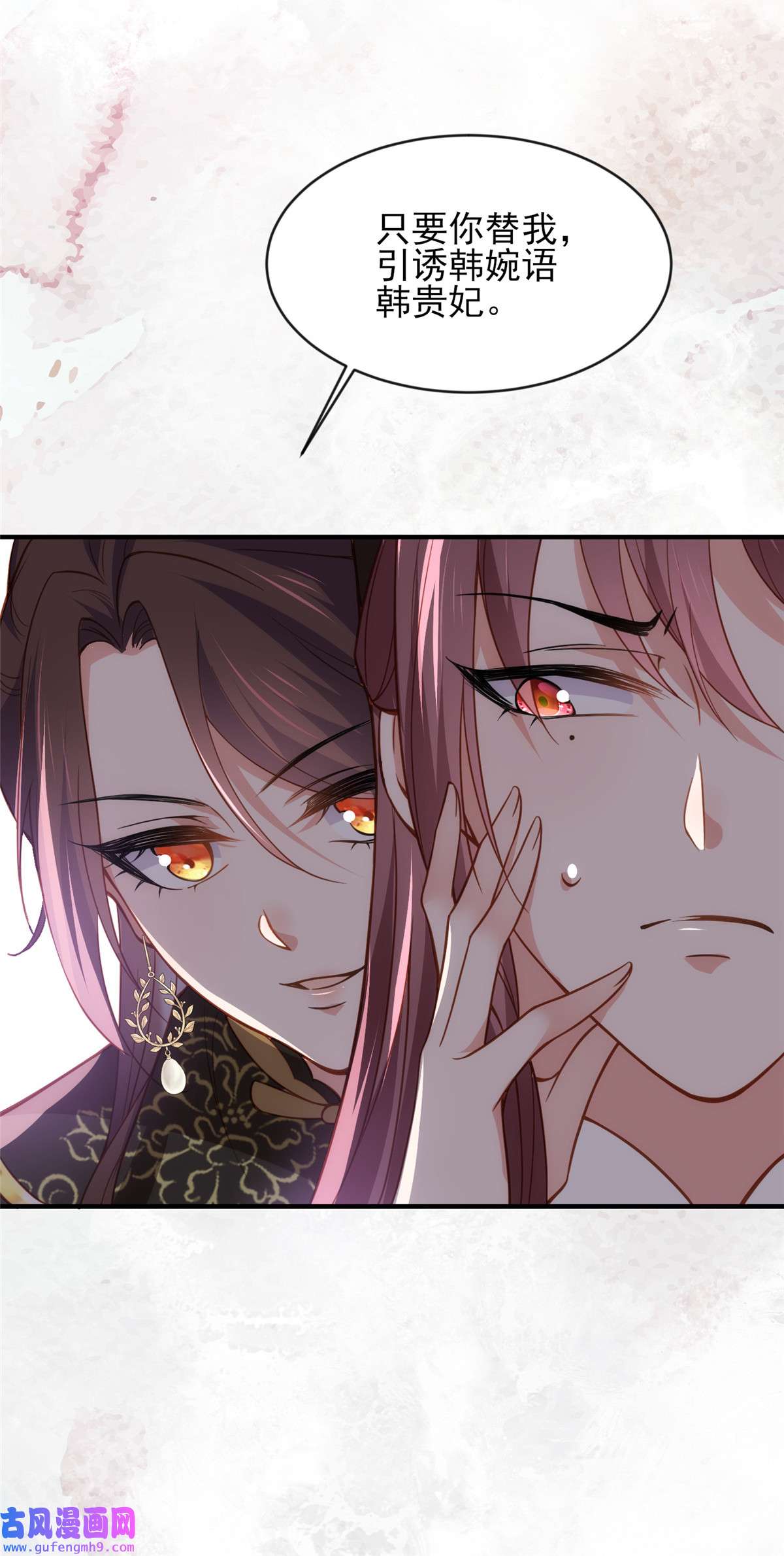 宦妃天下173 我爱上郡主了