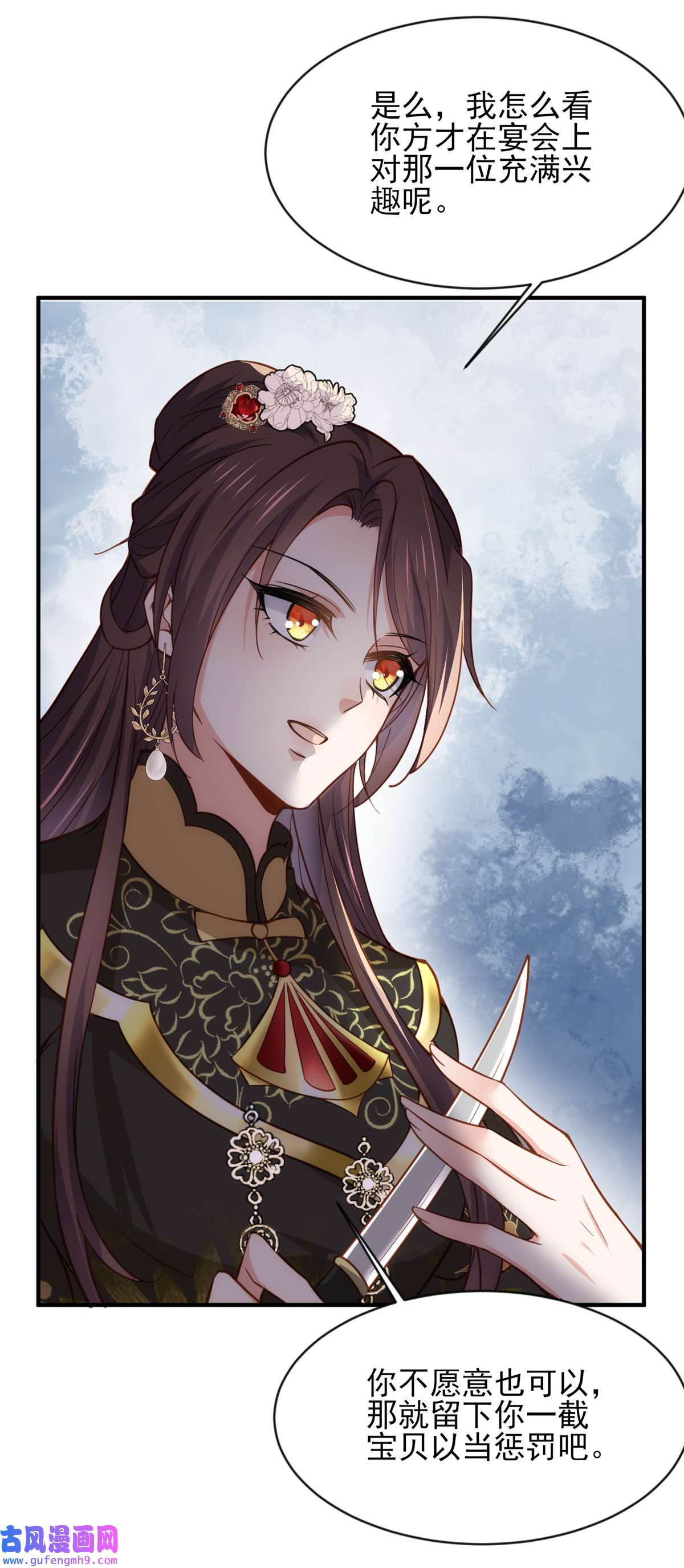 宦妃天下173 我爱上郡主了