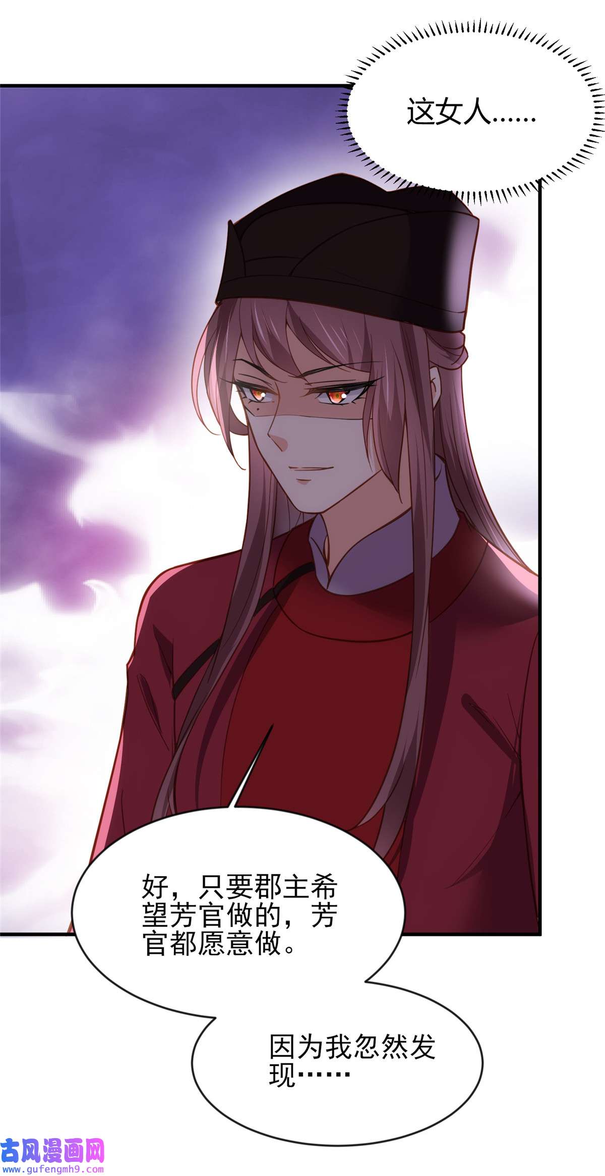 宦妃天下173 我爱上郡主了