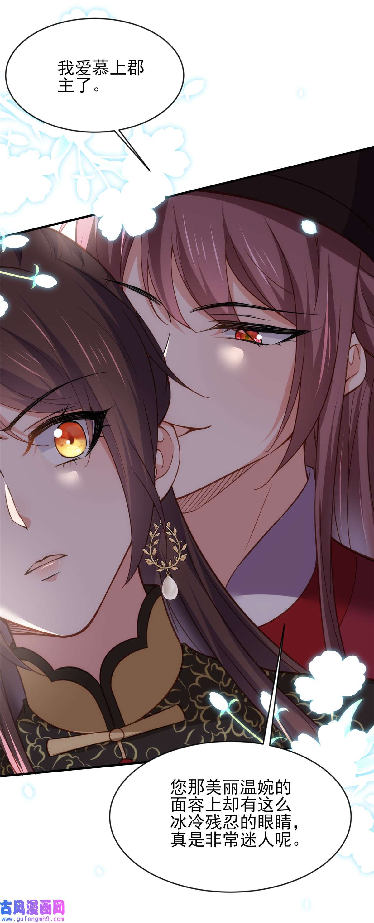 宦妃天下173 我爱上郡主了