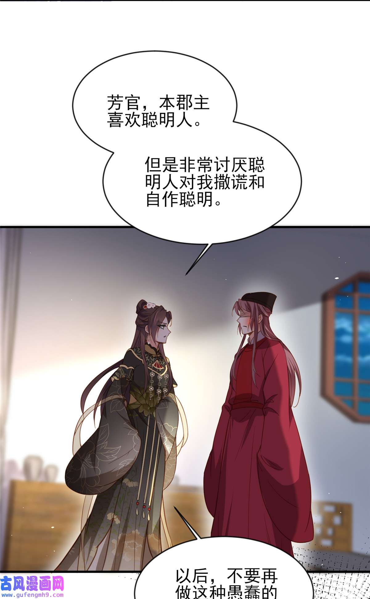 宦妃天下173 我爱上郡主了