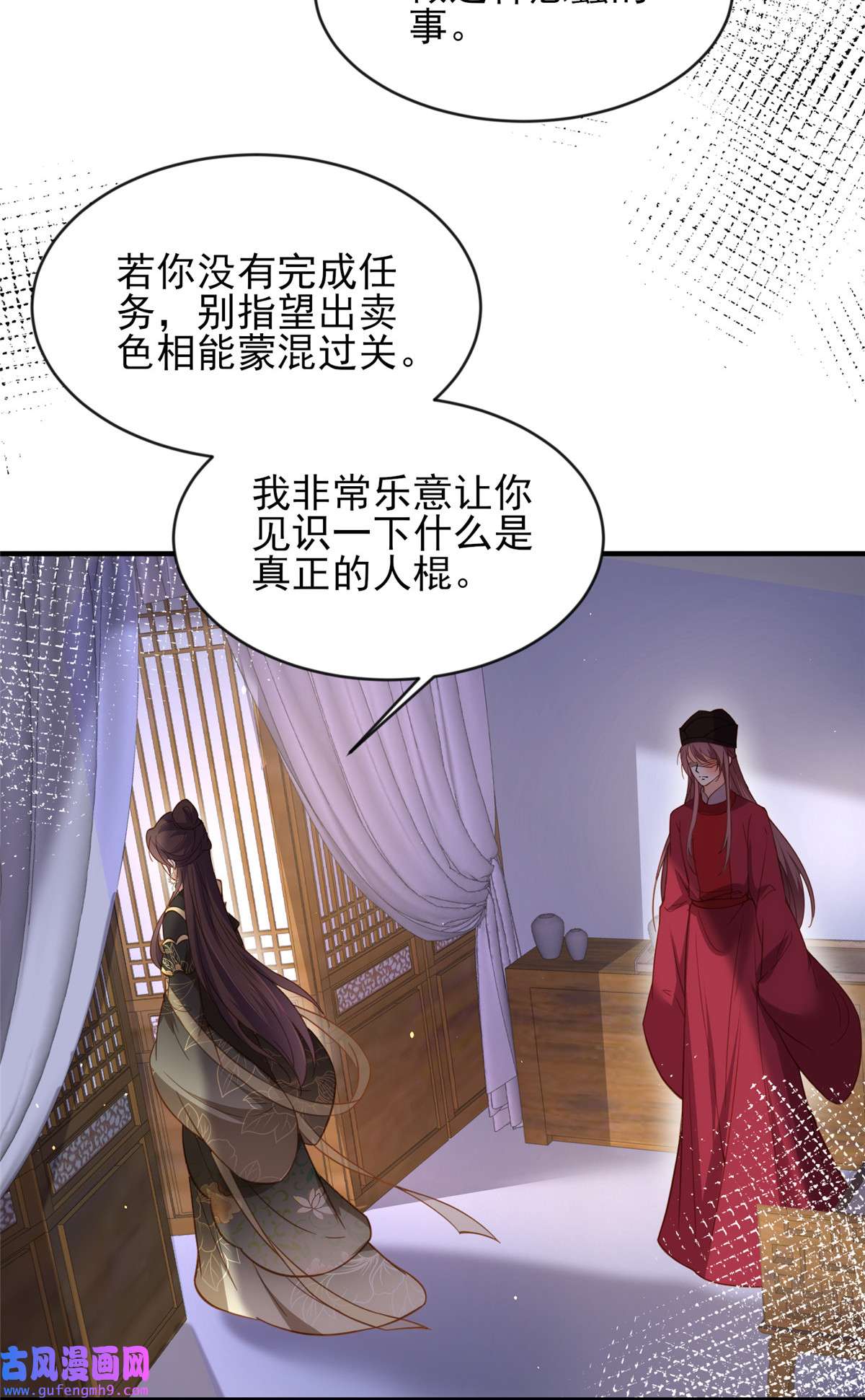 宦妃天下173 我爱上郡主了