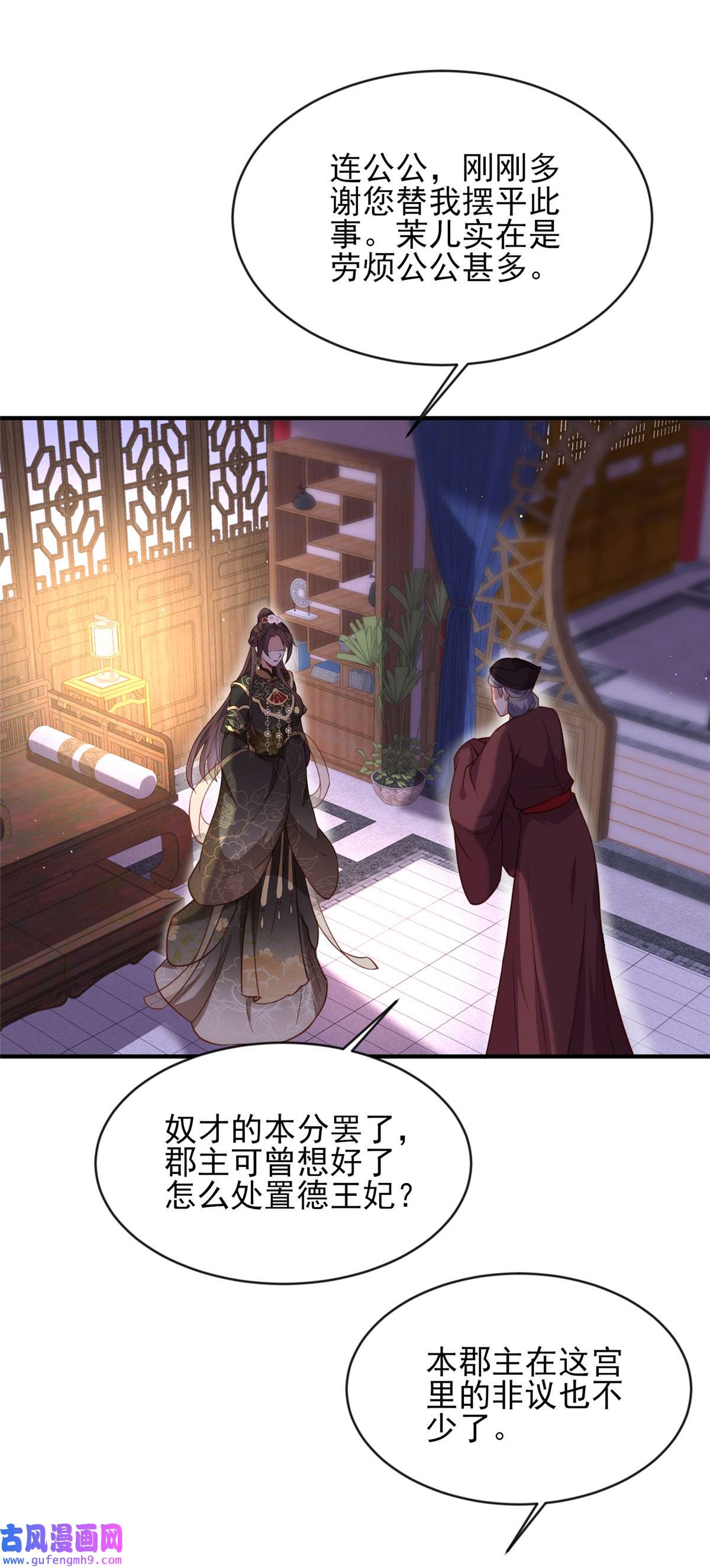 宦妃天下173 我爱上郡主了