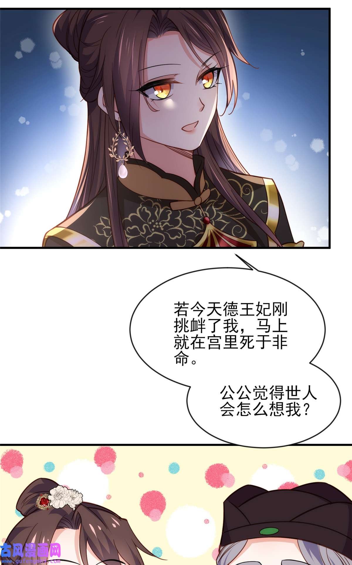 宦妃天下173 我爱上郡主了