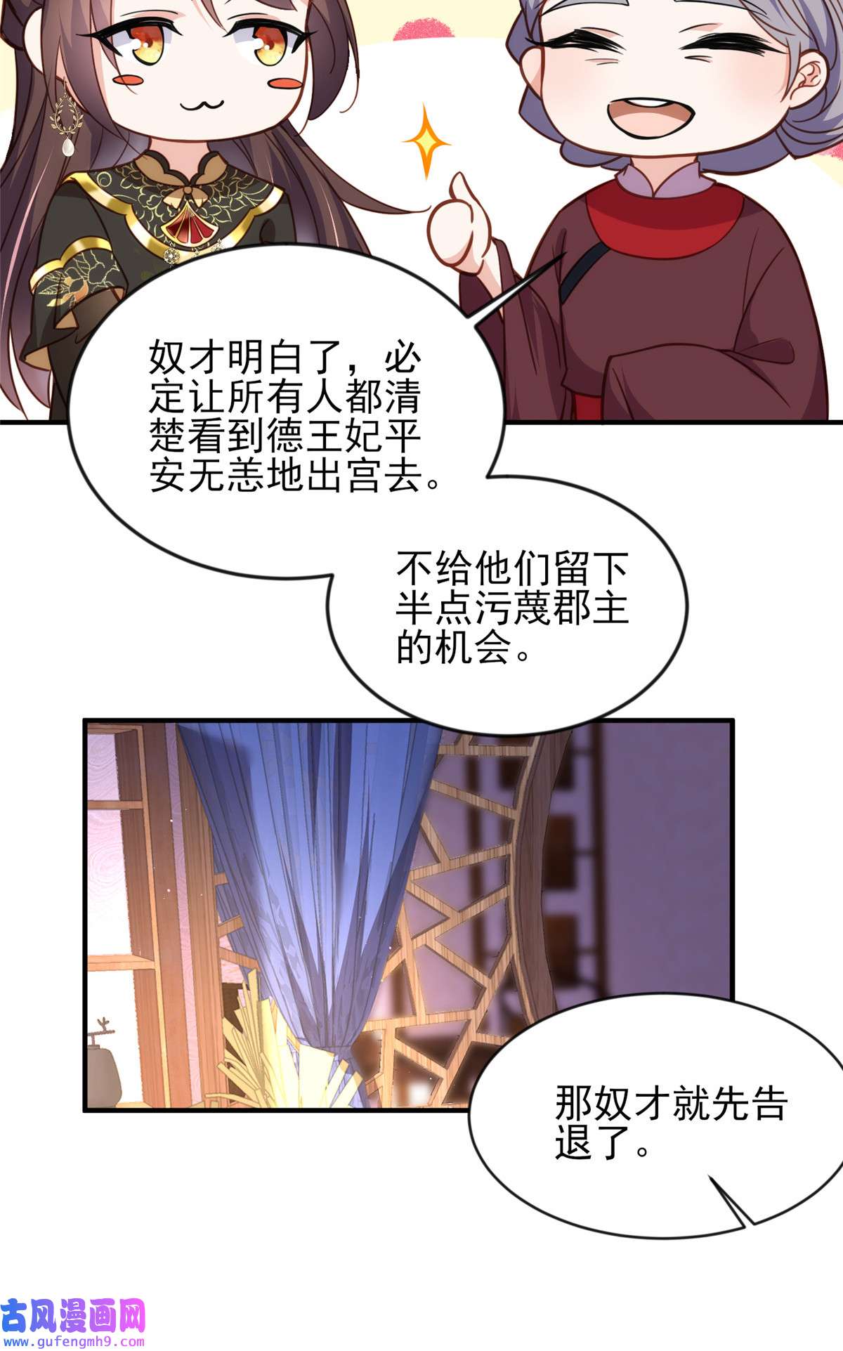 宦妃天下173 我爱上郡主了