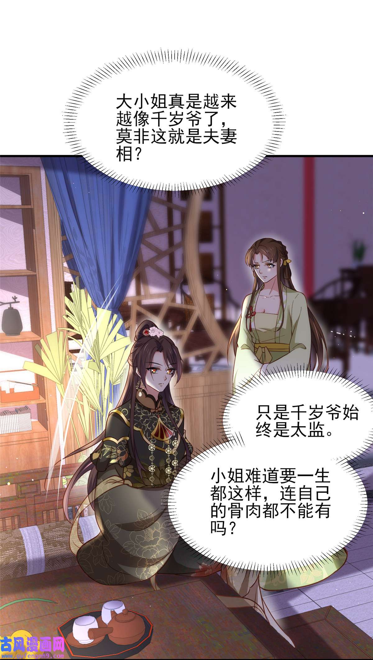 宦妃天下173 我爱上郡主了