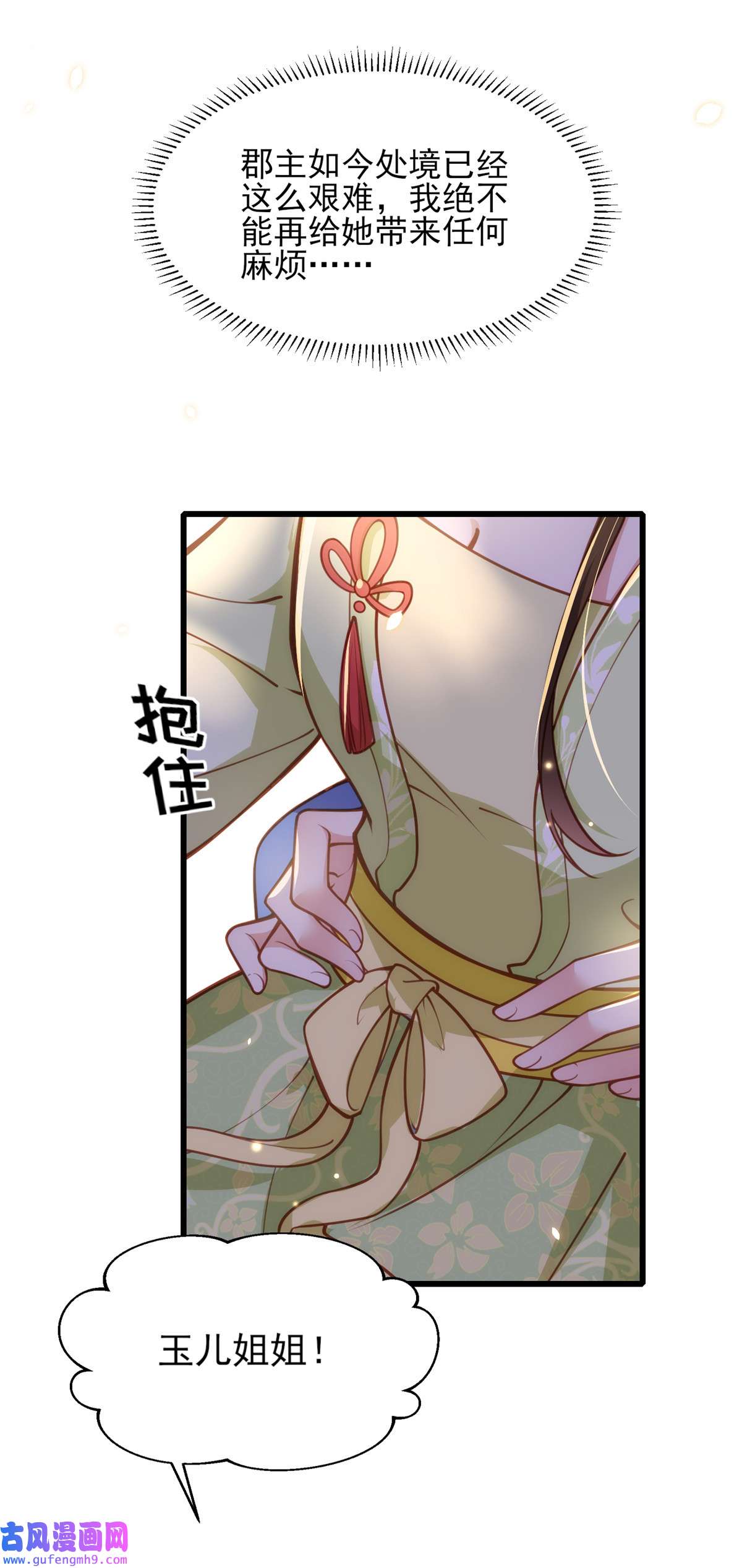 宦妃天下174 白玉怀孕？！