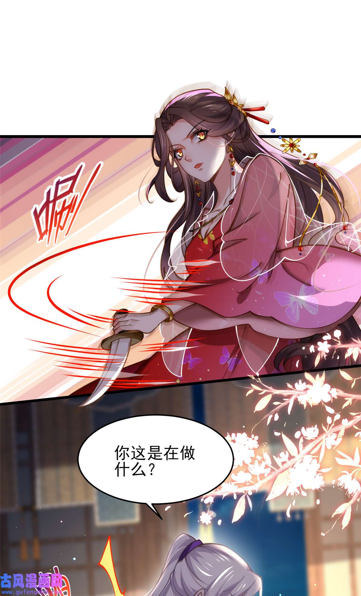 宦妃天下176 他不是太监？！