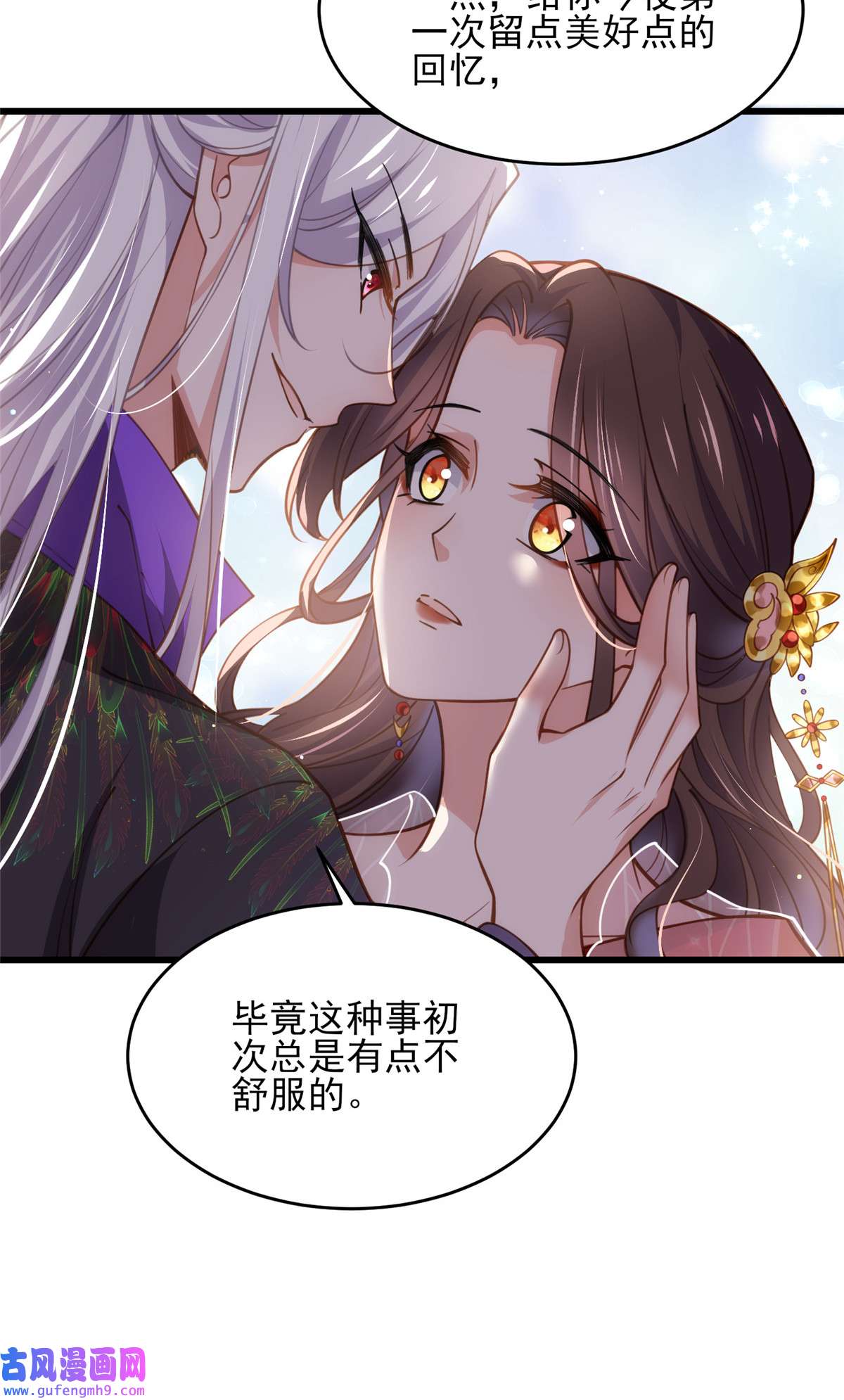 宦妃天下176 他不是太监？！