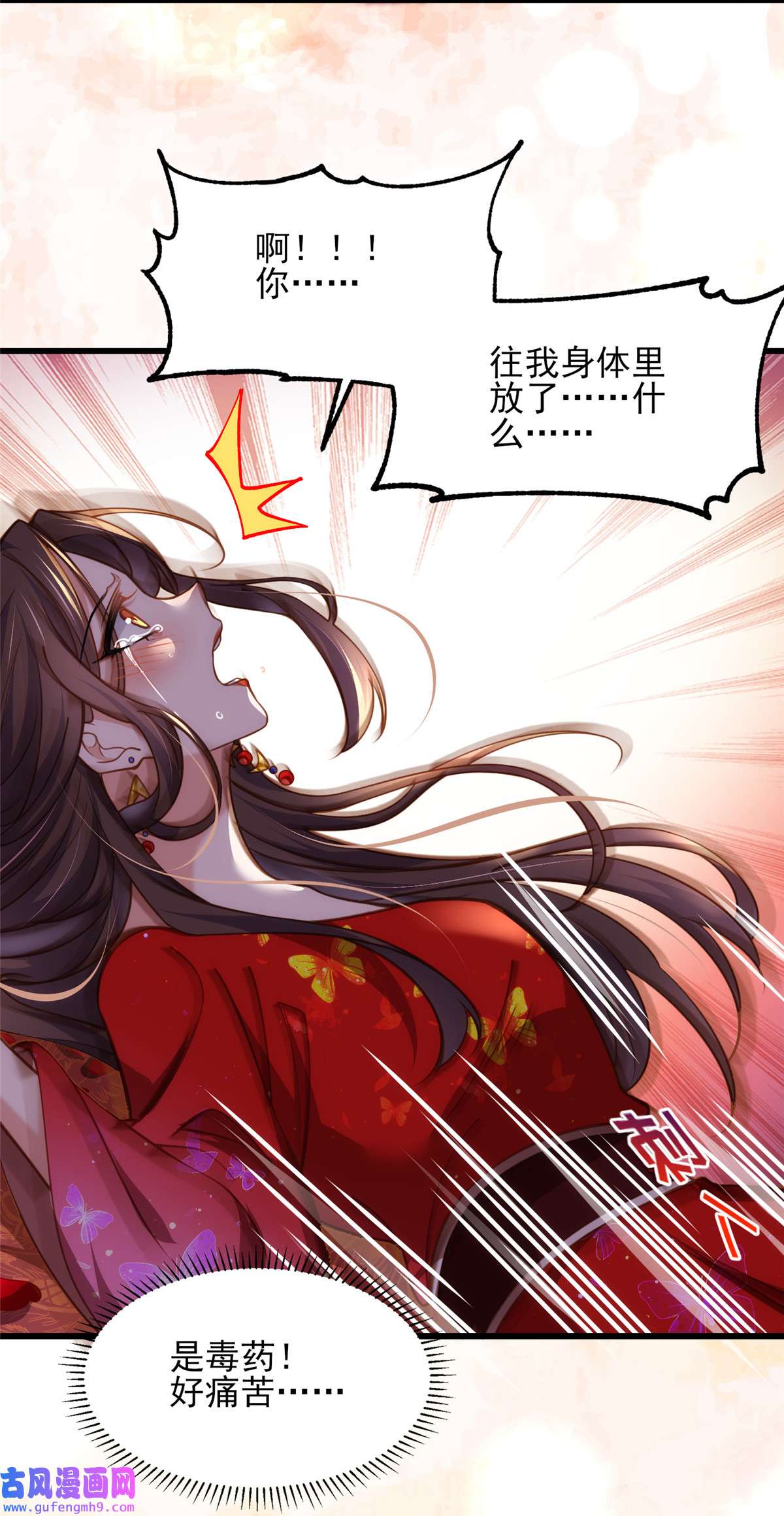 宦妃天下176 他不是太监？！