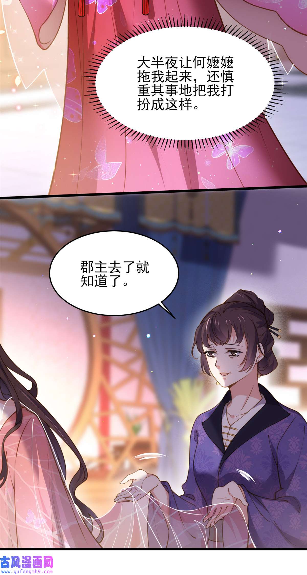 宦妃天下176 他不是太监？！