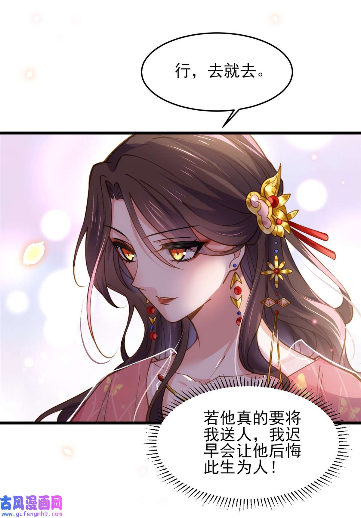 宦妃天下176 他不是太监？！