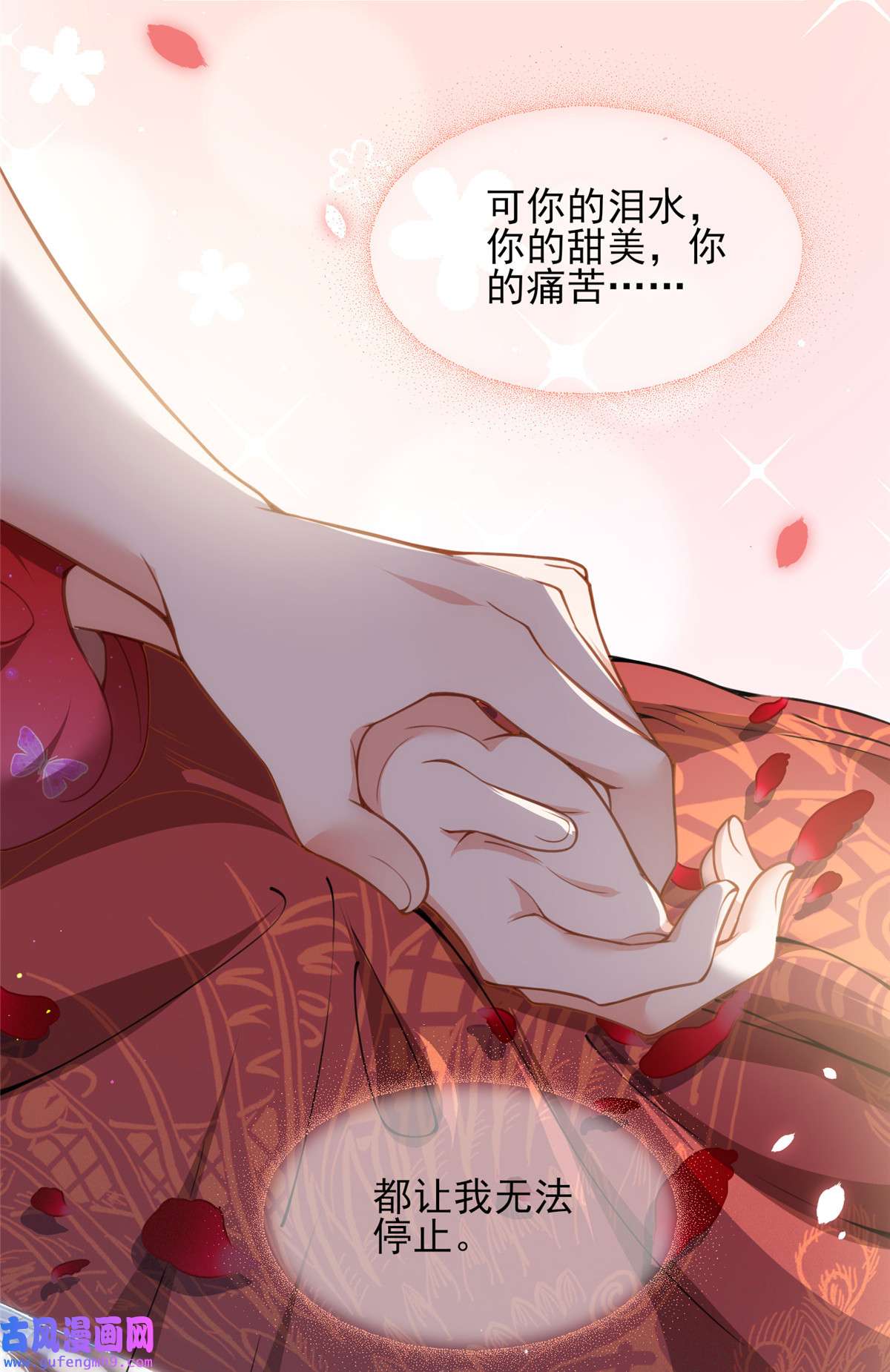 宦妃天下177 共度春宵（上）