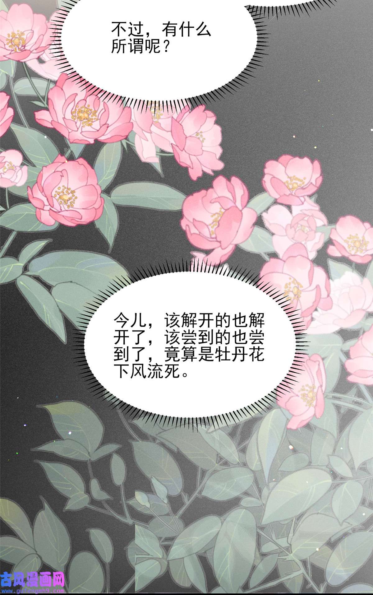 宦妃天下178 共度春宵（下）