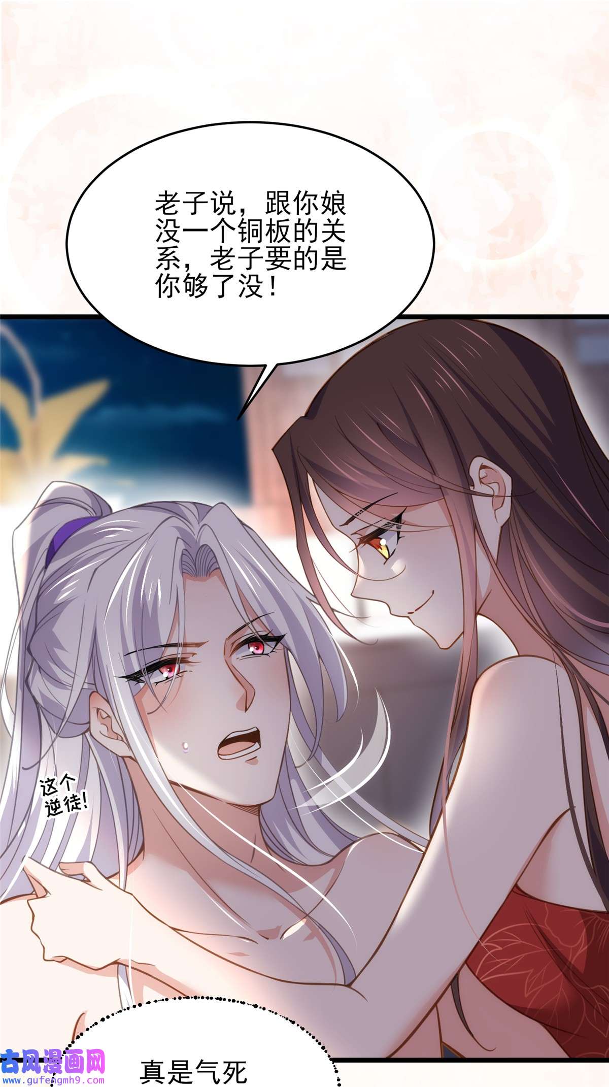 宦妃天下179 老子要的是你！