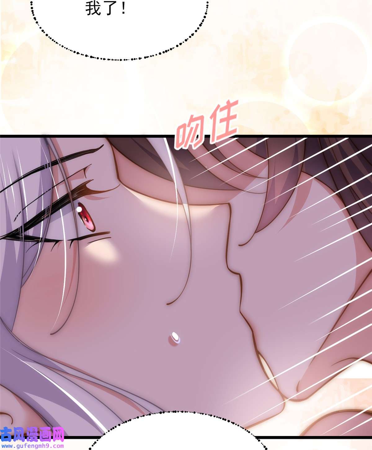 宦妃天下179 老子要的是你！