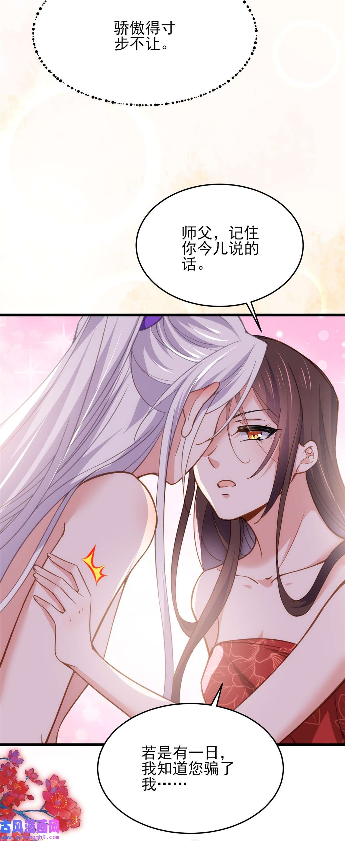 宦妃天下179 老子要的是你！