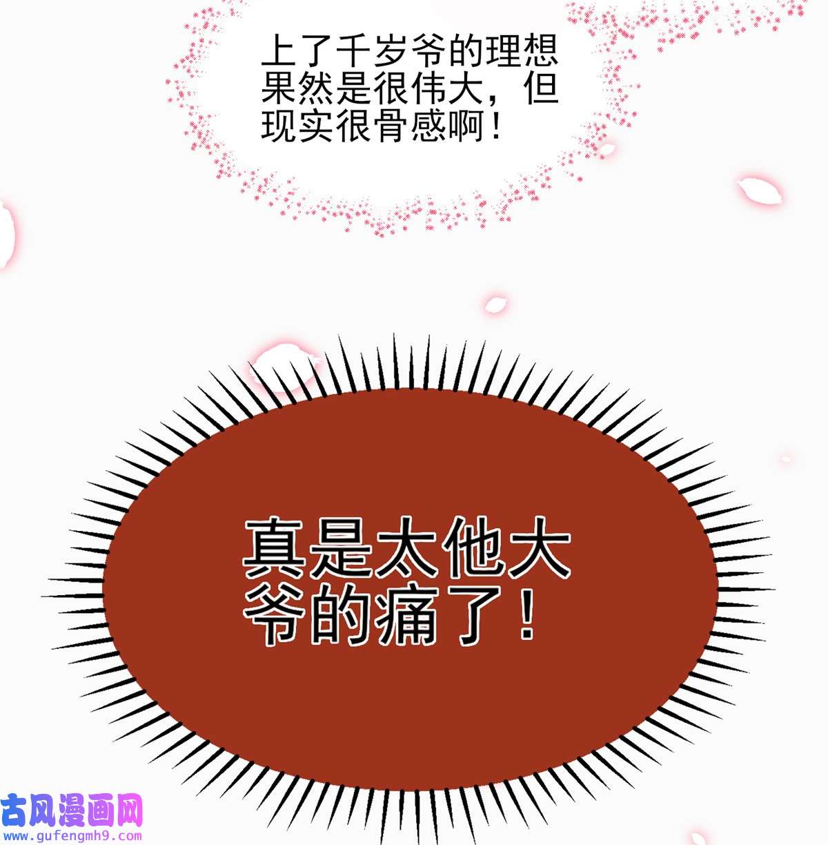 宦妃天下179 老子要的是你！