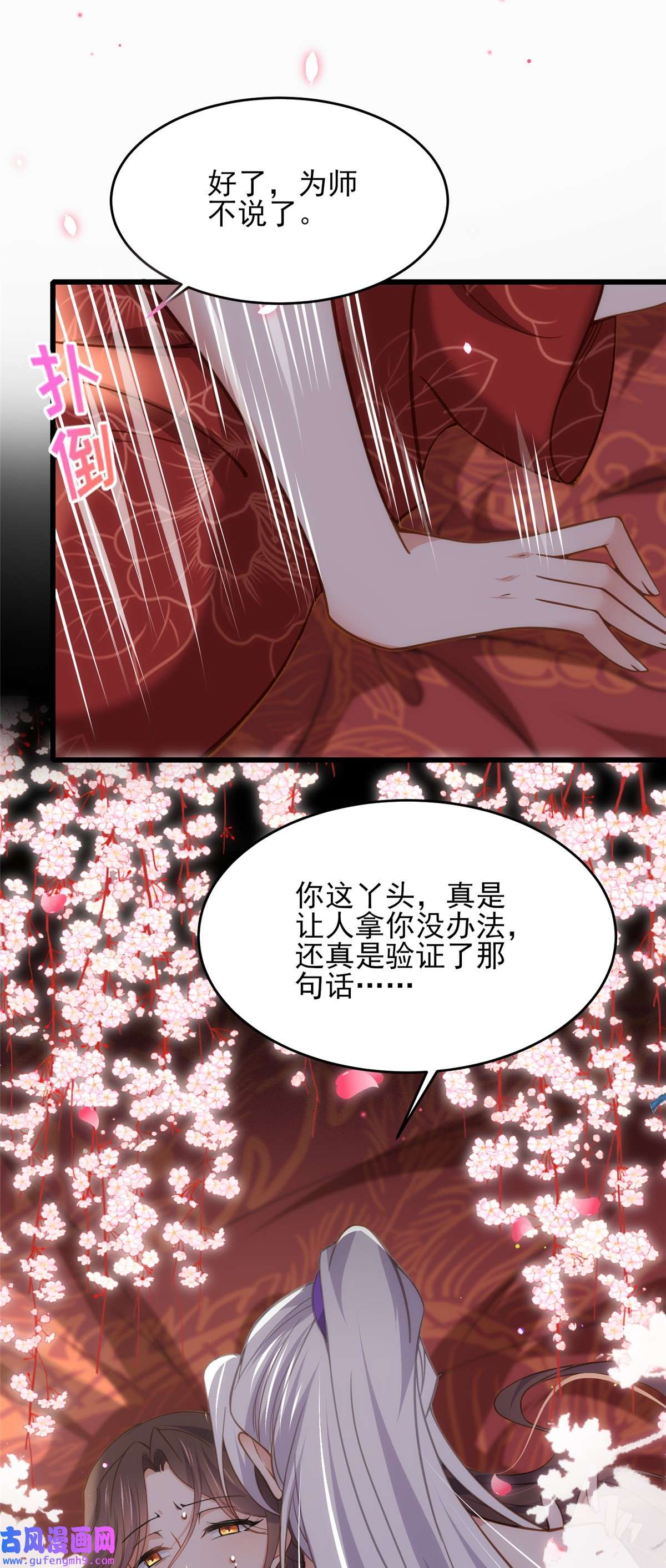 宦妃天下179 老子要的是你！