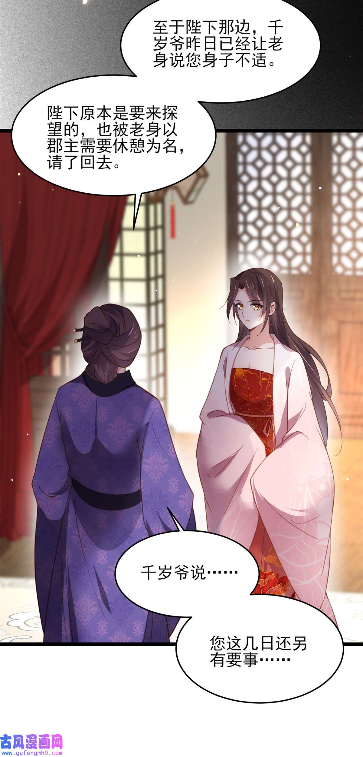 宦妃天下180 蓝大夫人死了