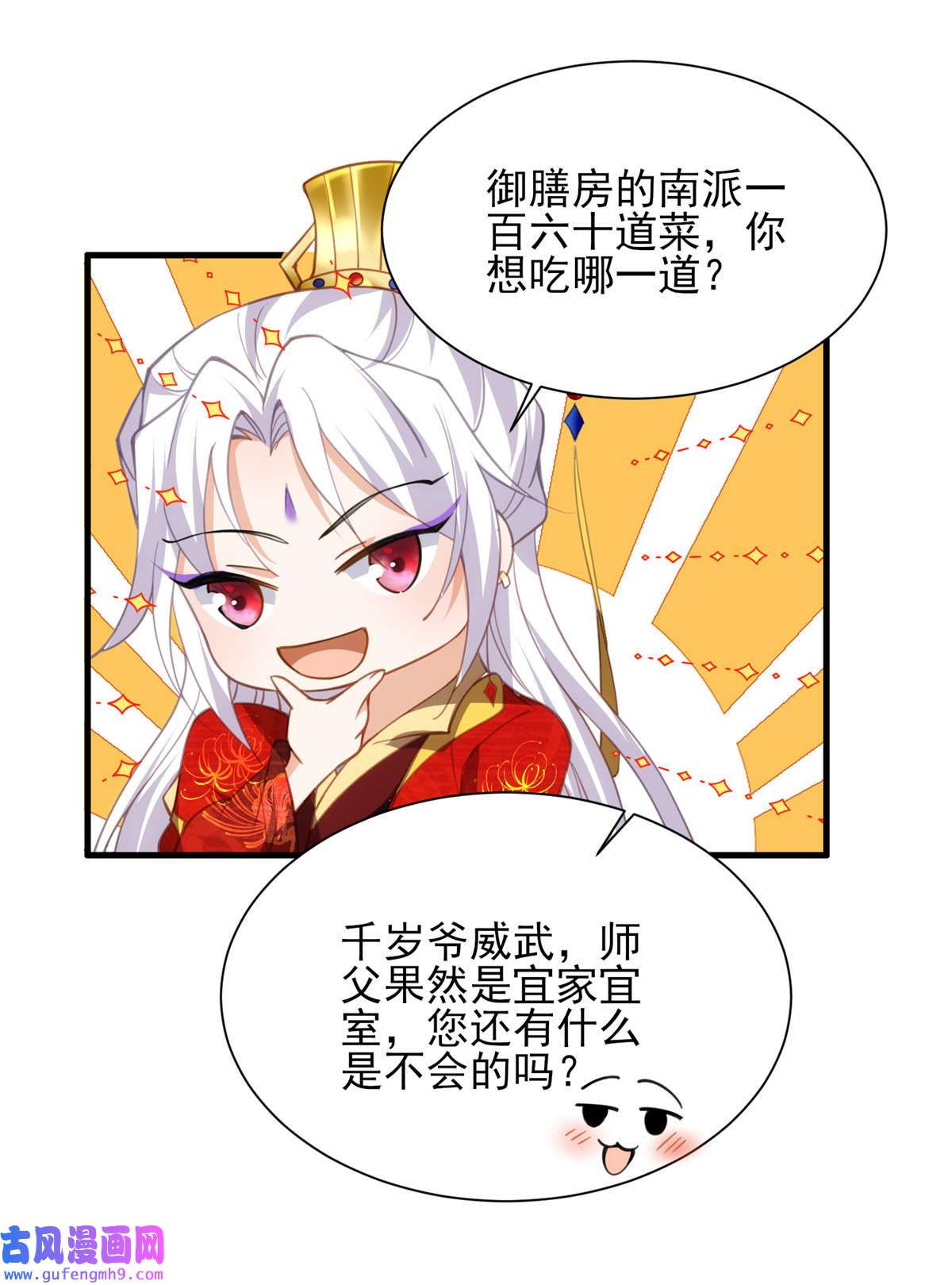 宦妃天下182 九千岁求婚？