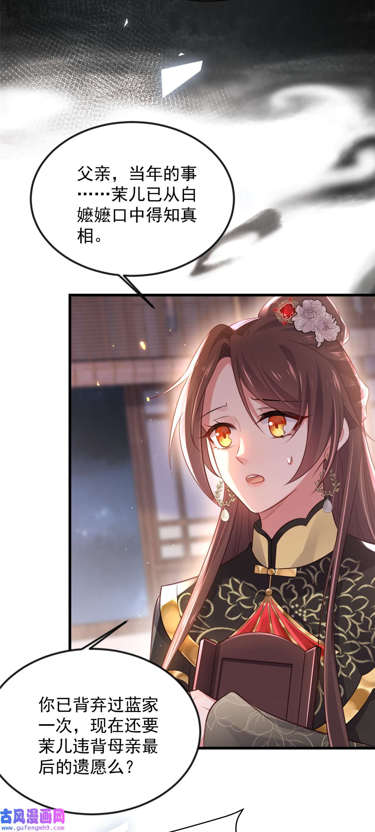 宦妃天下183 夺取鬼军令牌