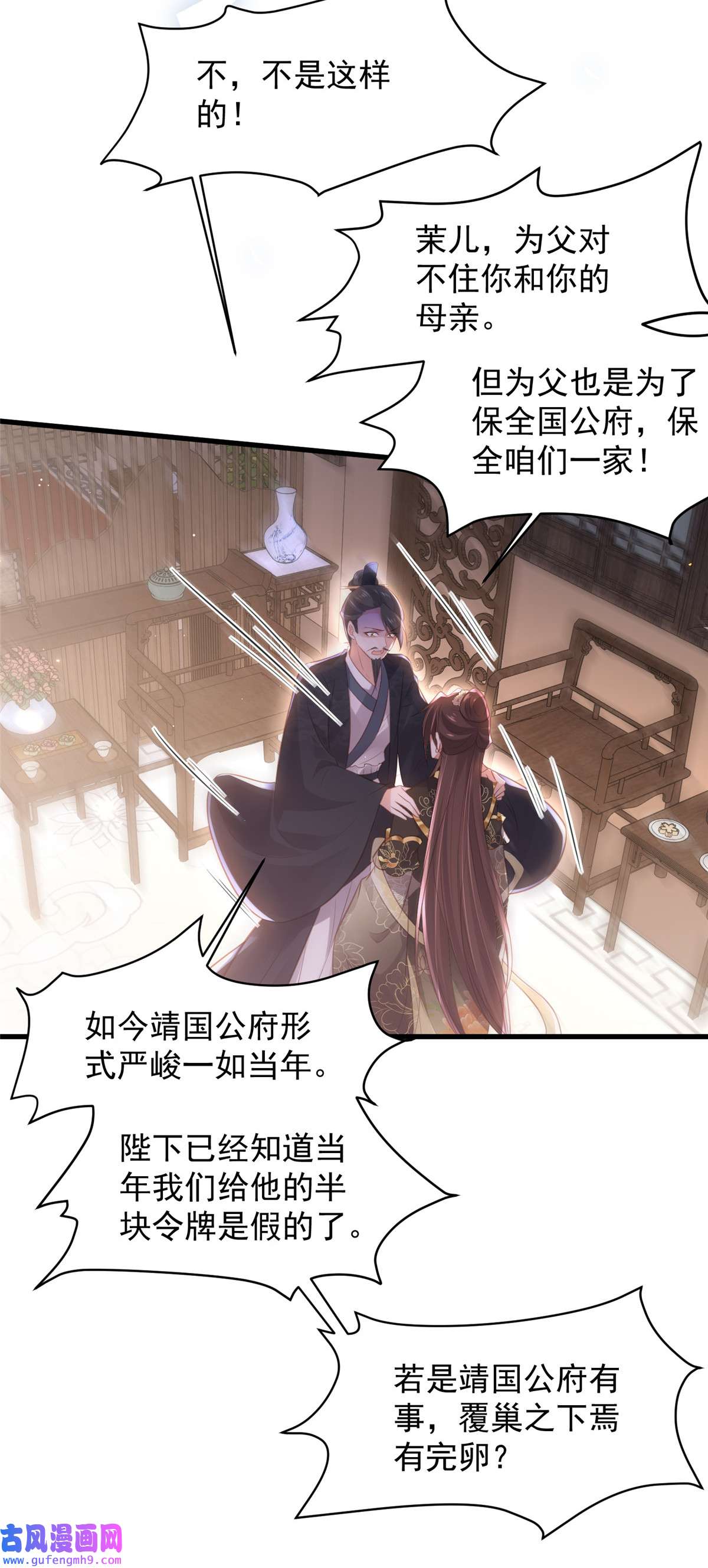 宦妃天下183 夺取鬼军令牌