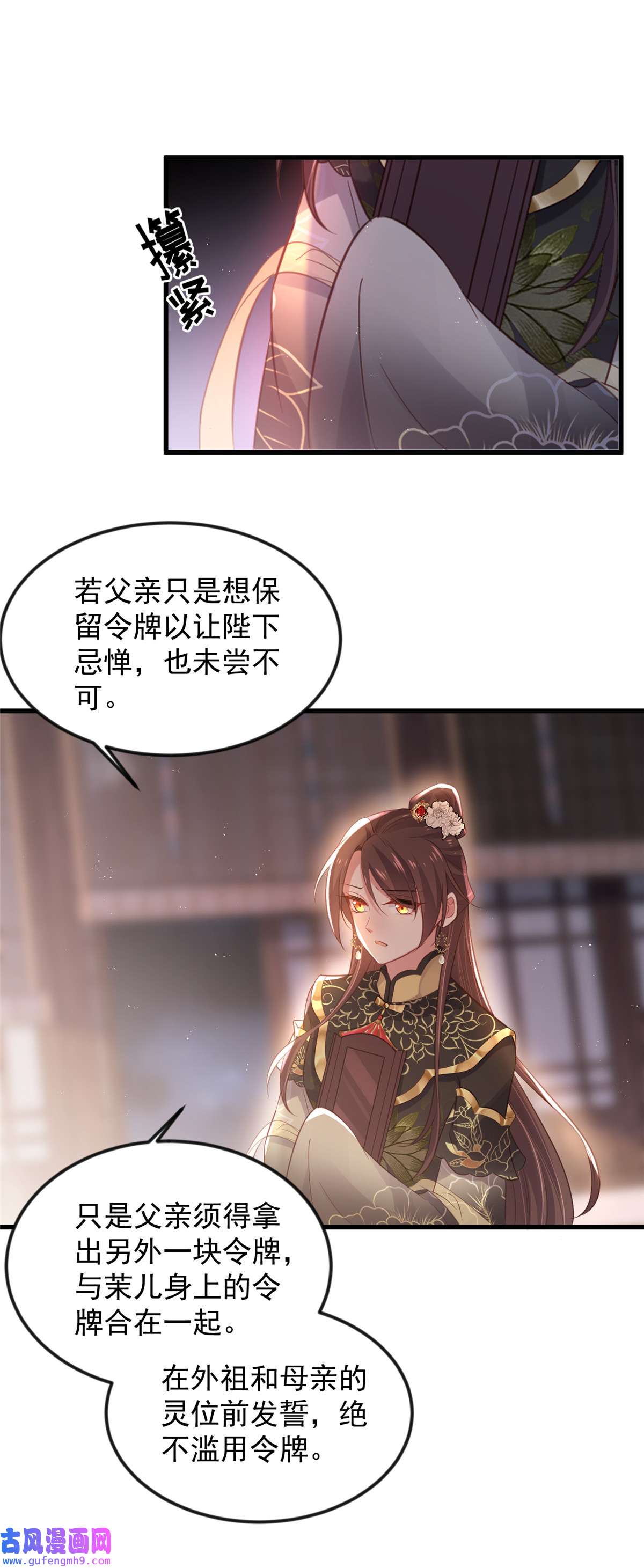 宦妃天下183 夺取鬼军令牌