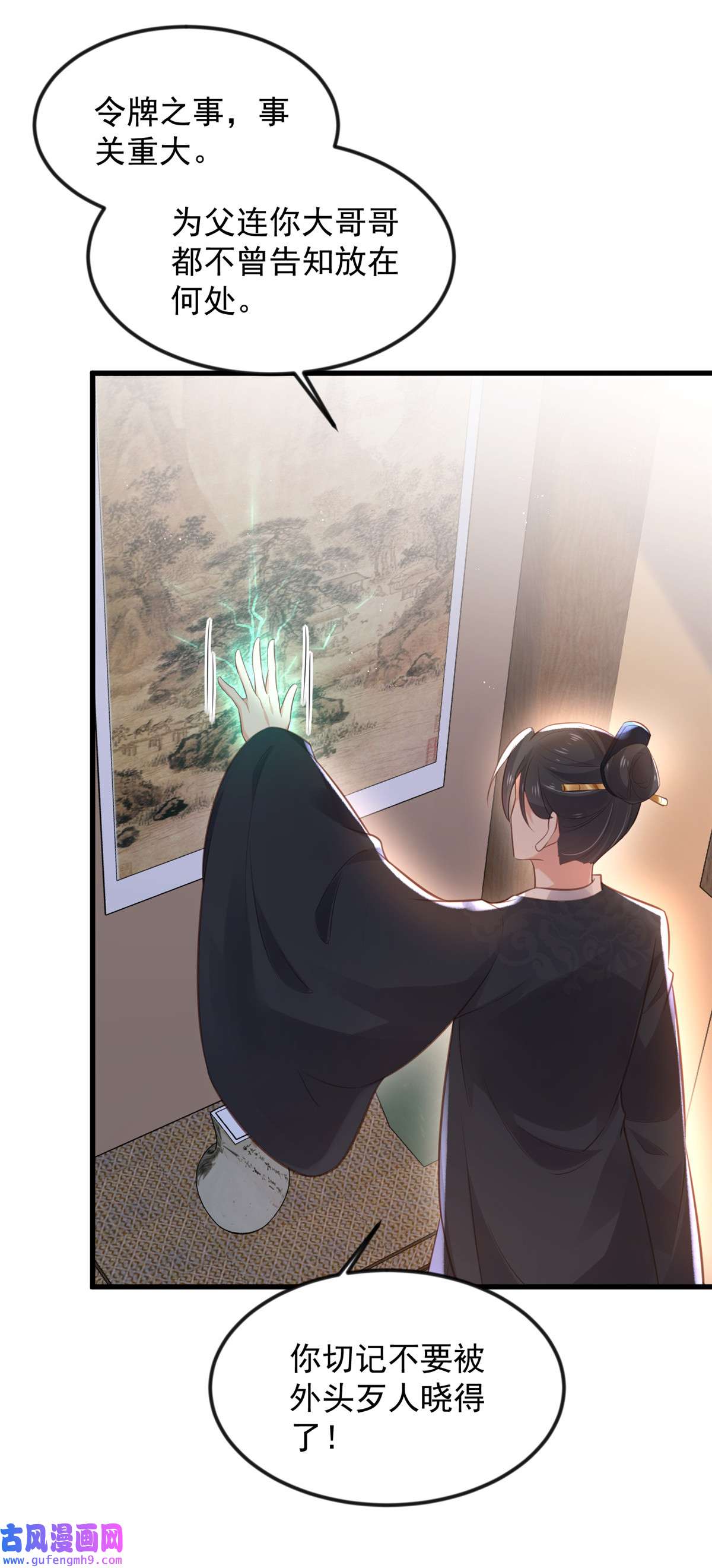 宦妃天下183 夺取鬼军令牌