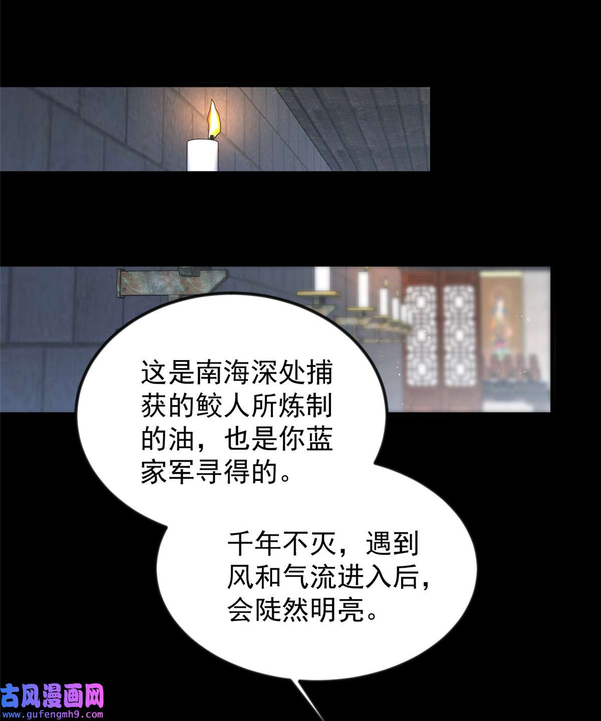 宦妃天下183 夺取鬼军令牌