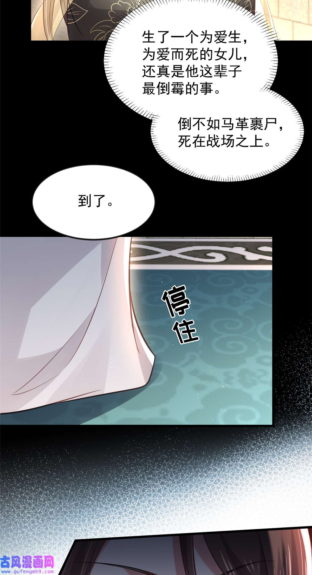 宦妃天下183 夺取鬼军令牌