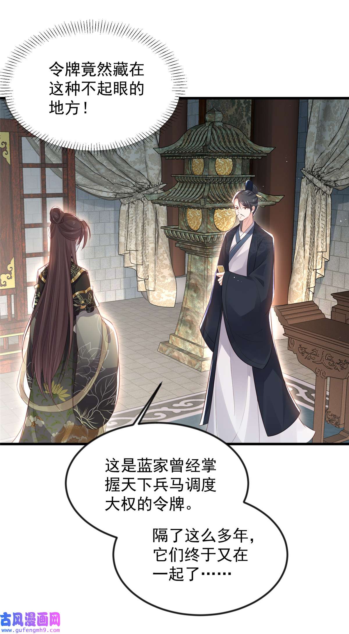 宦妃天下183 夺取鬼军令牌