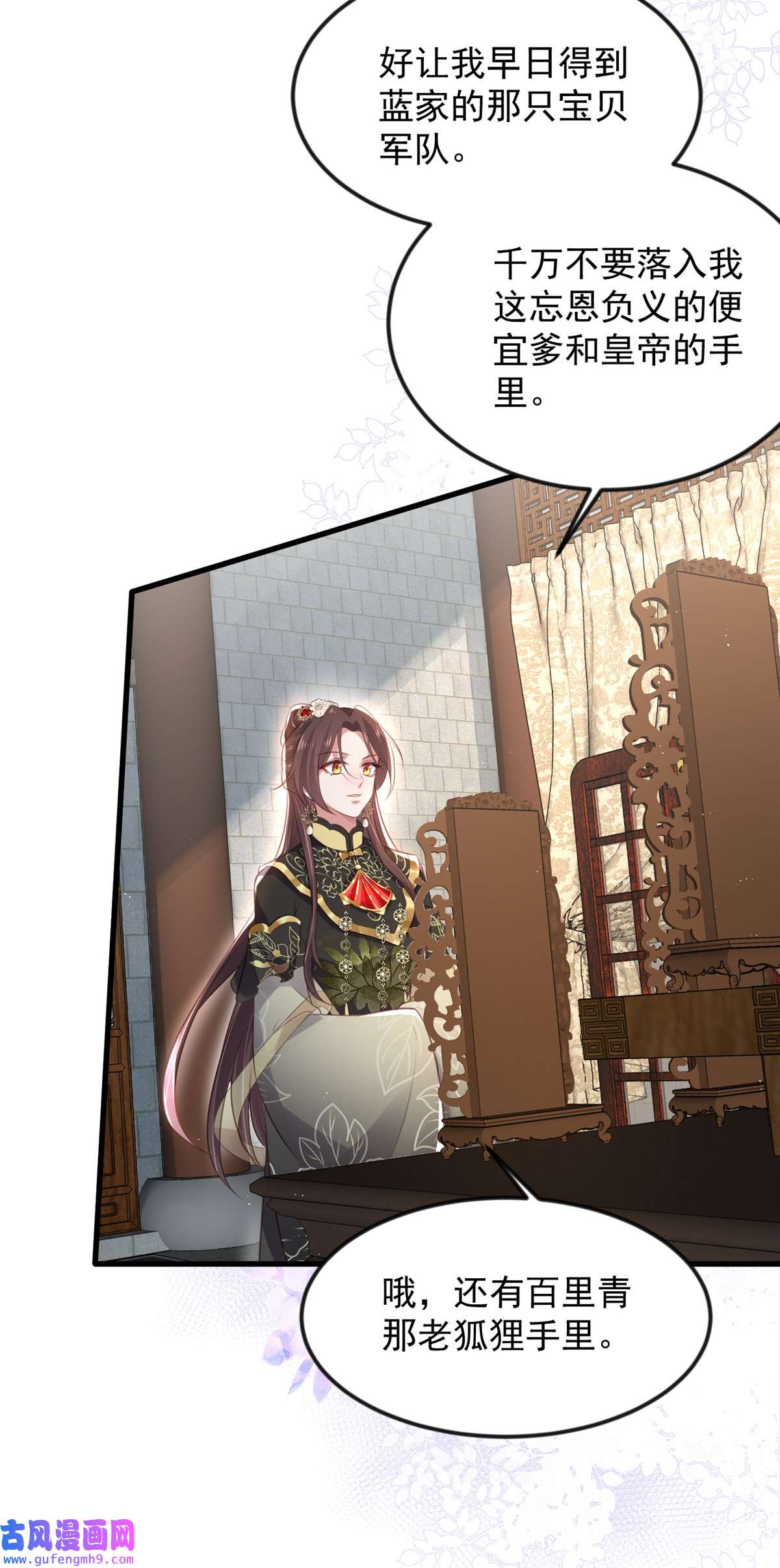 宦妃天下183 夺取鬼军令牌