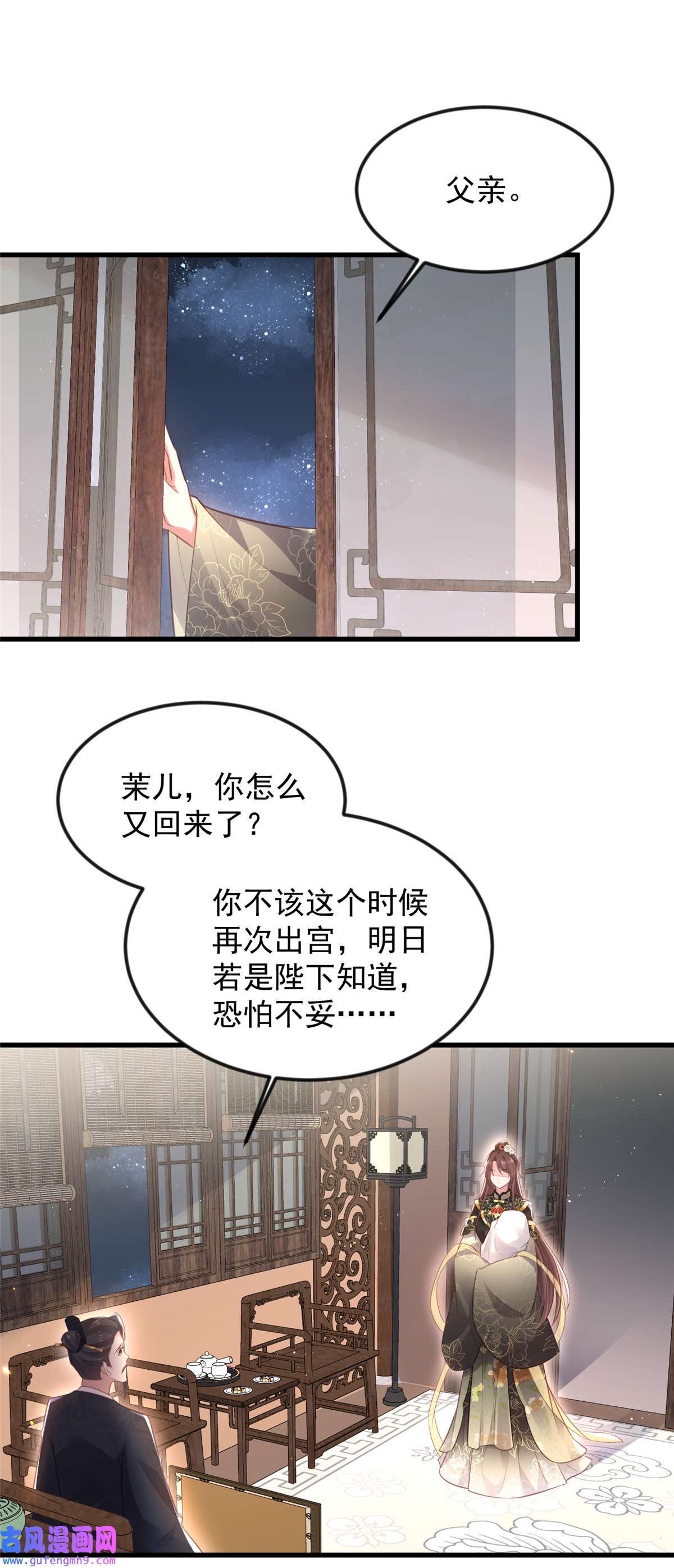 宦妃天下183 夺取鬼军令牌