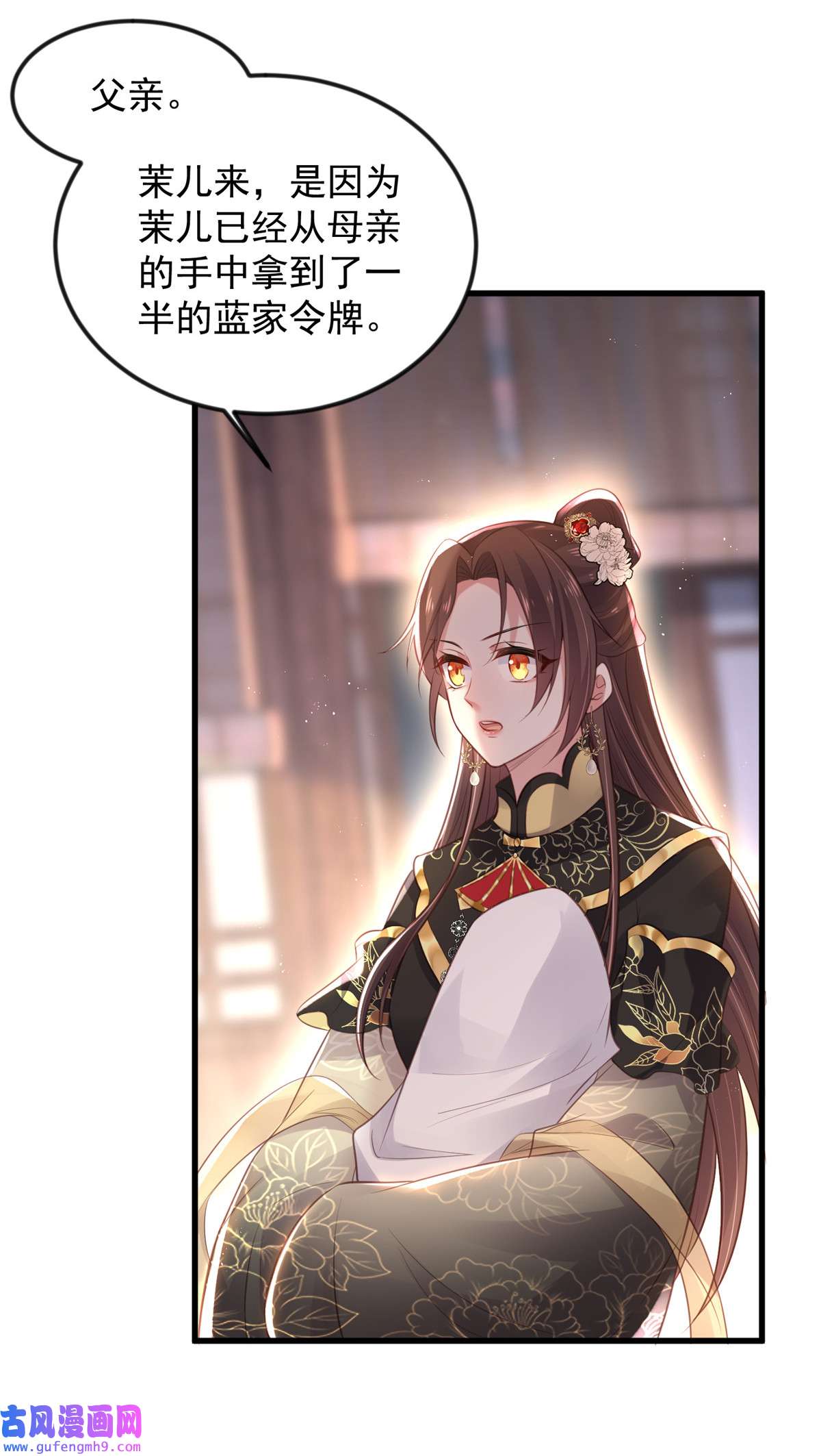 宦妃天下183 夺取鬼军令牌