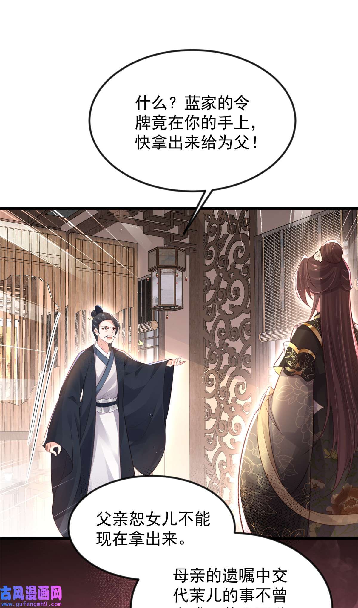 宦妃天下183 夺取鬼军令牌