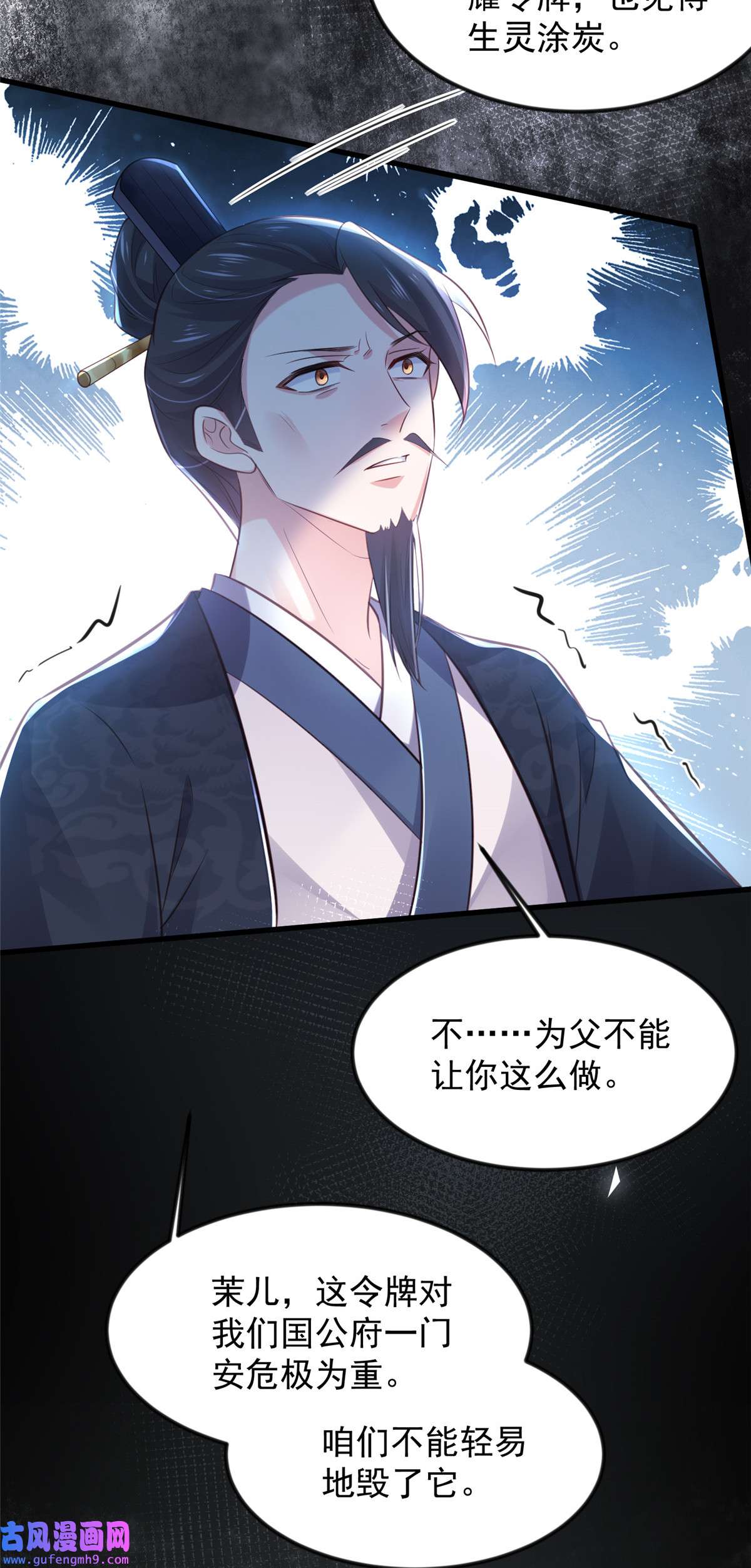 宦妃天下183 夺取鬼军令牌