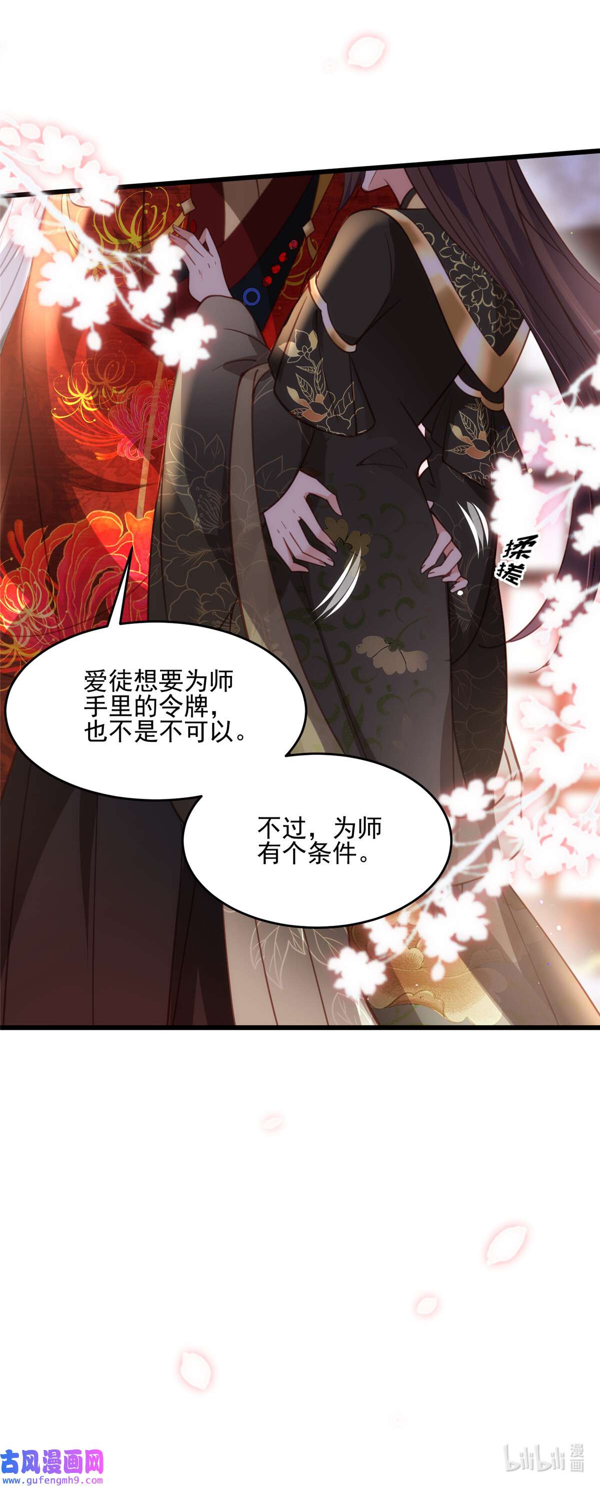 宦妃天下184 为师的风格是抢