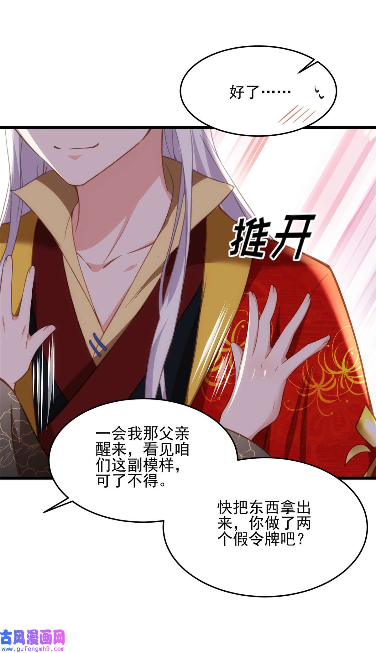 宦妃天下185 丫头真是好算计