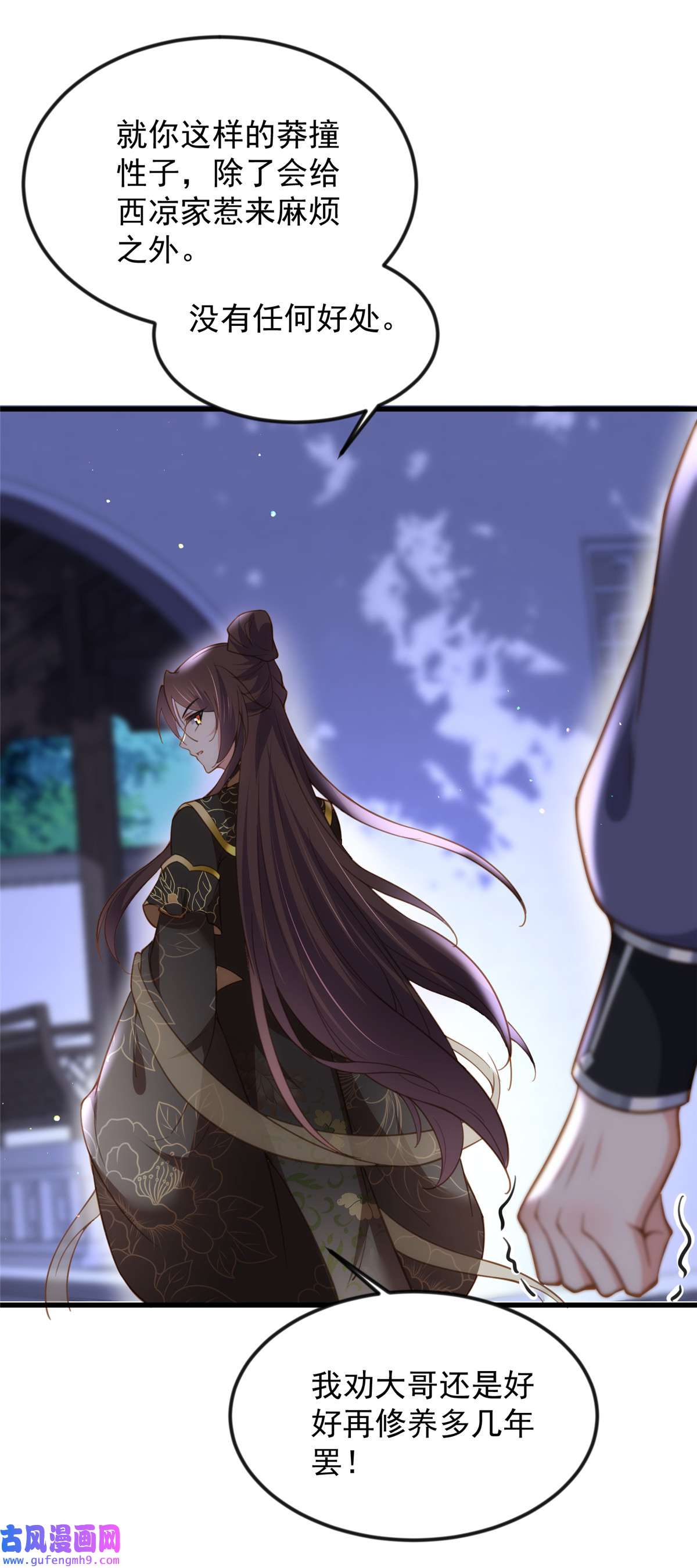 宦妃天下186 你的命是我的