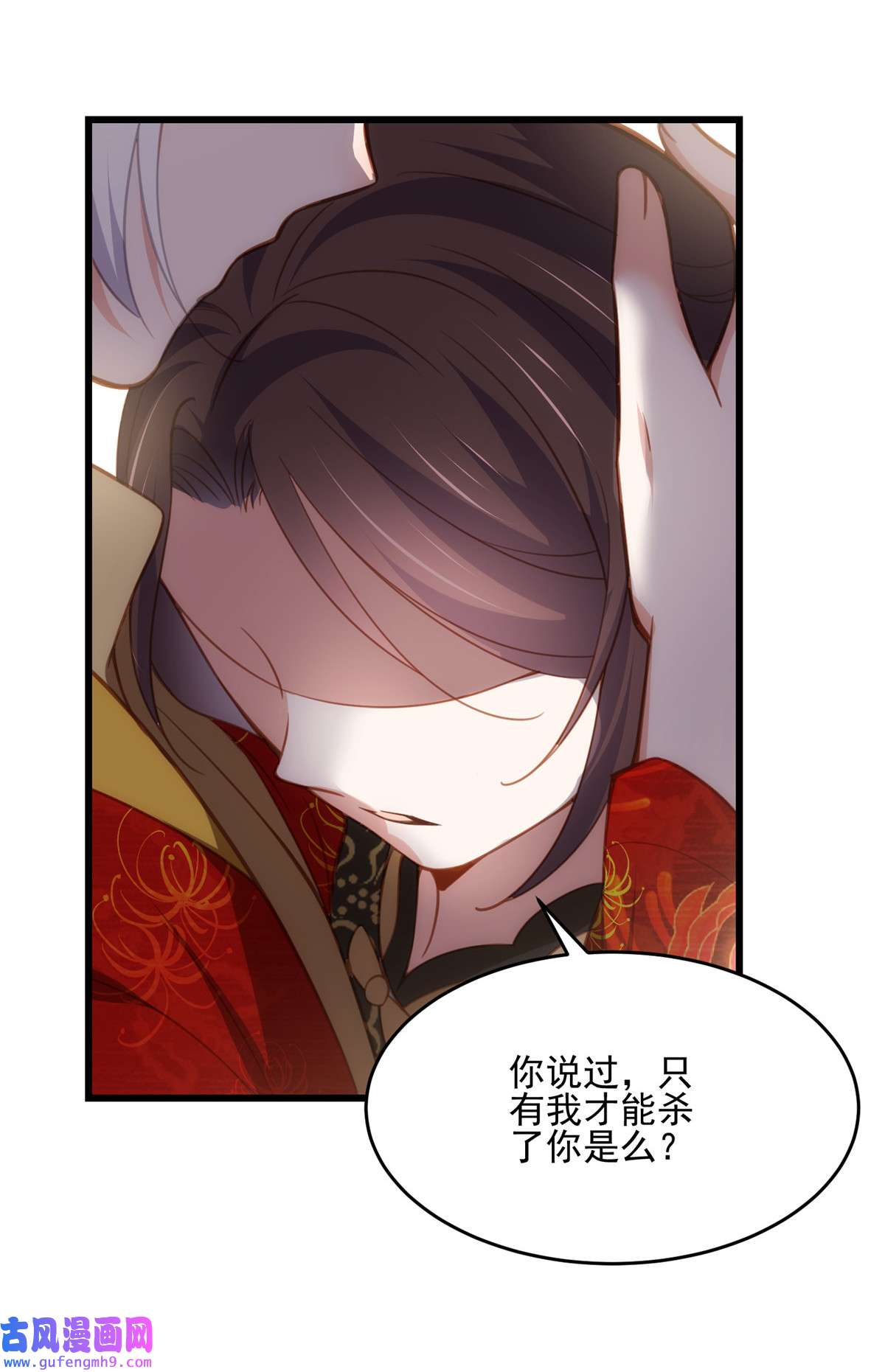 宦妃天下186 你的命是我的