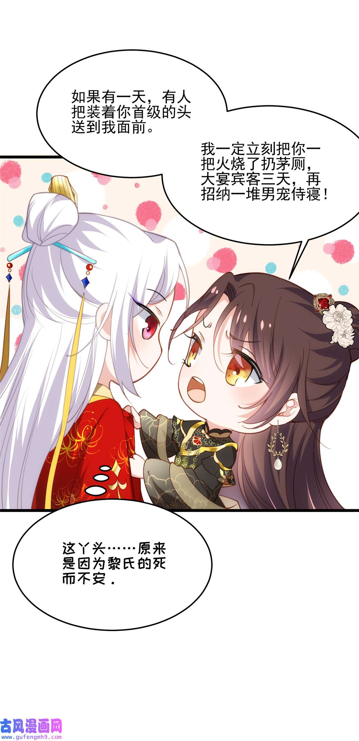 宦妃天下186 你的命是我的