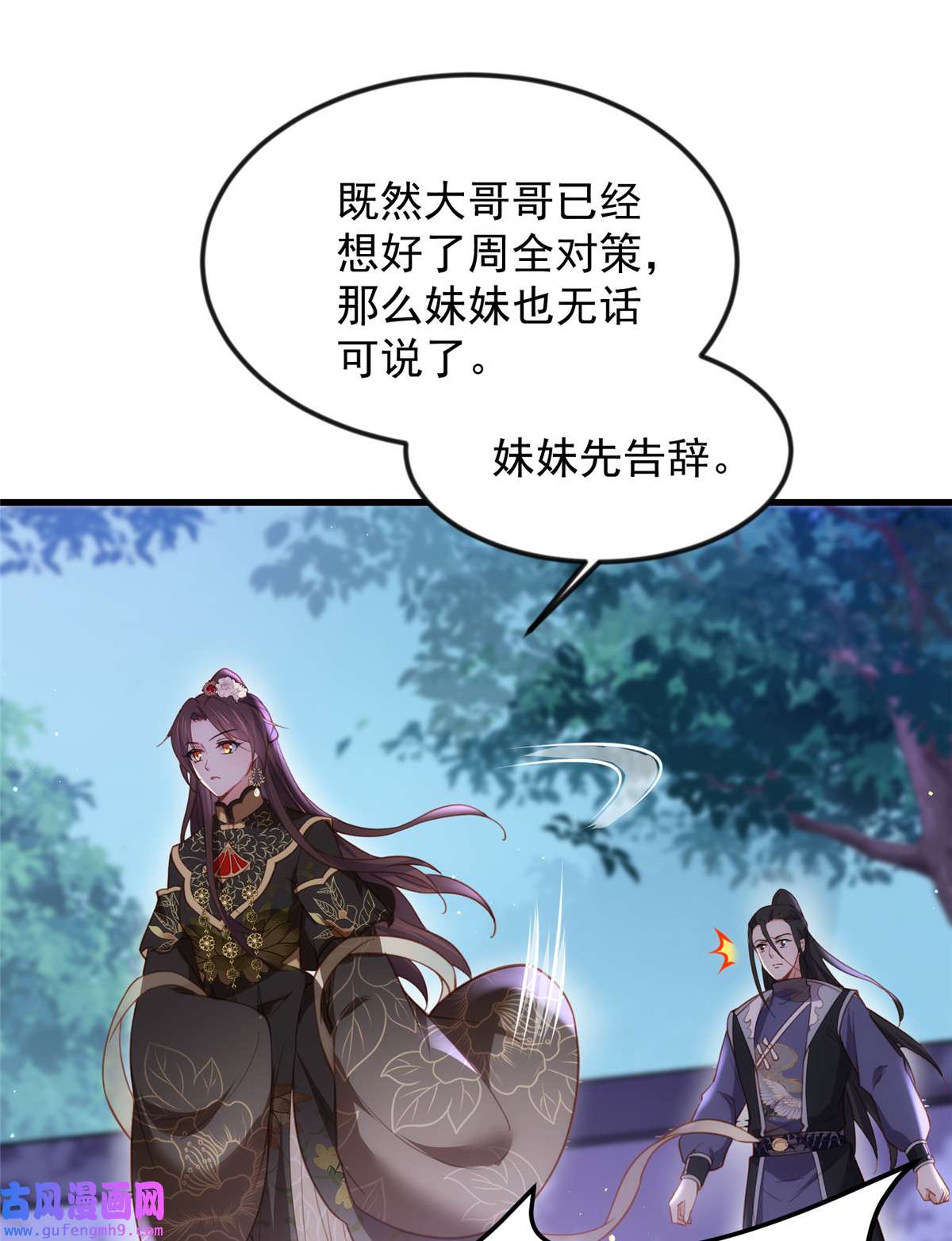 宦妃天下186 你的命是我的