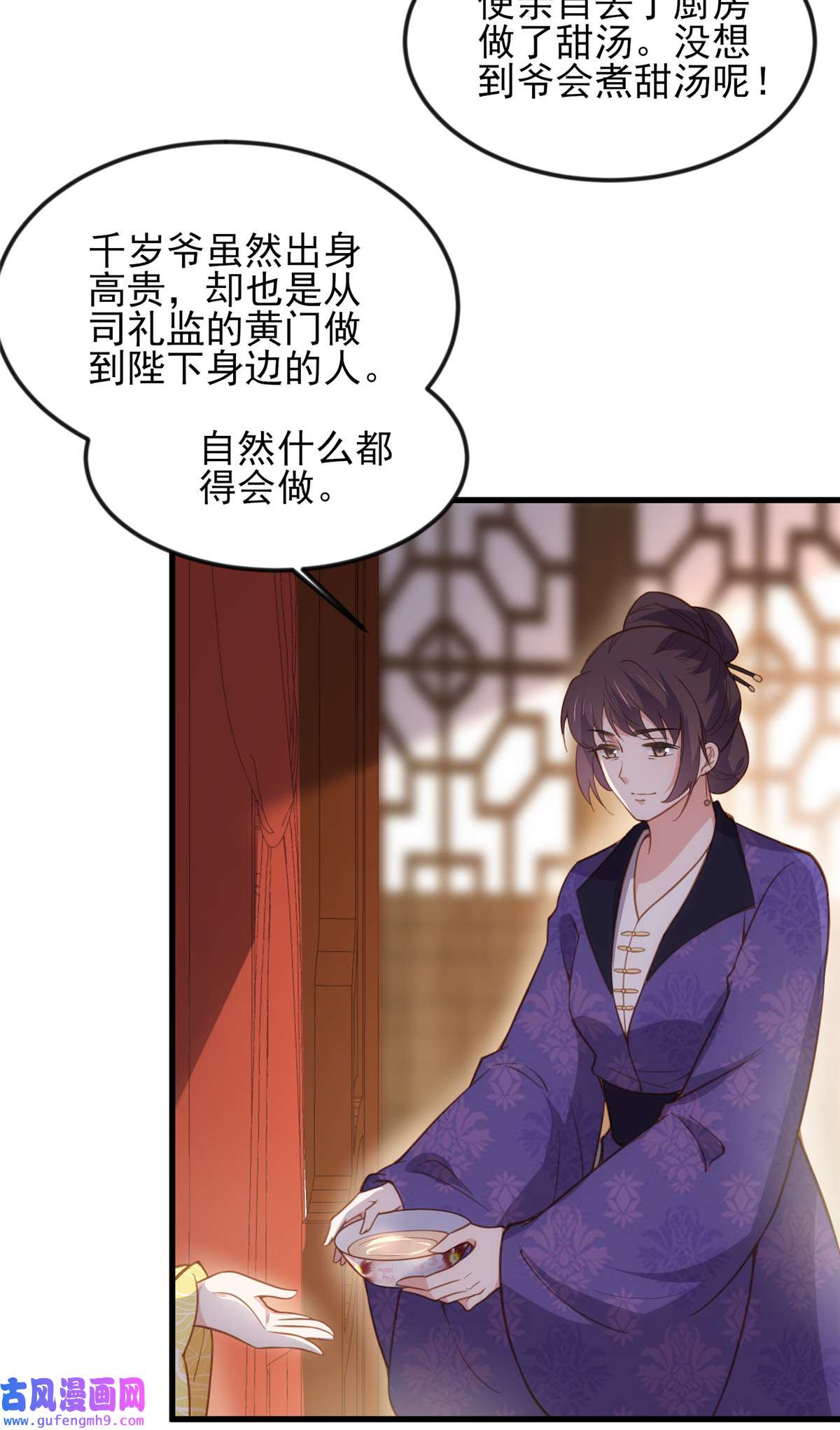 宦妃天下187 宠爱