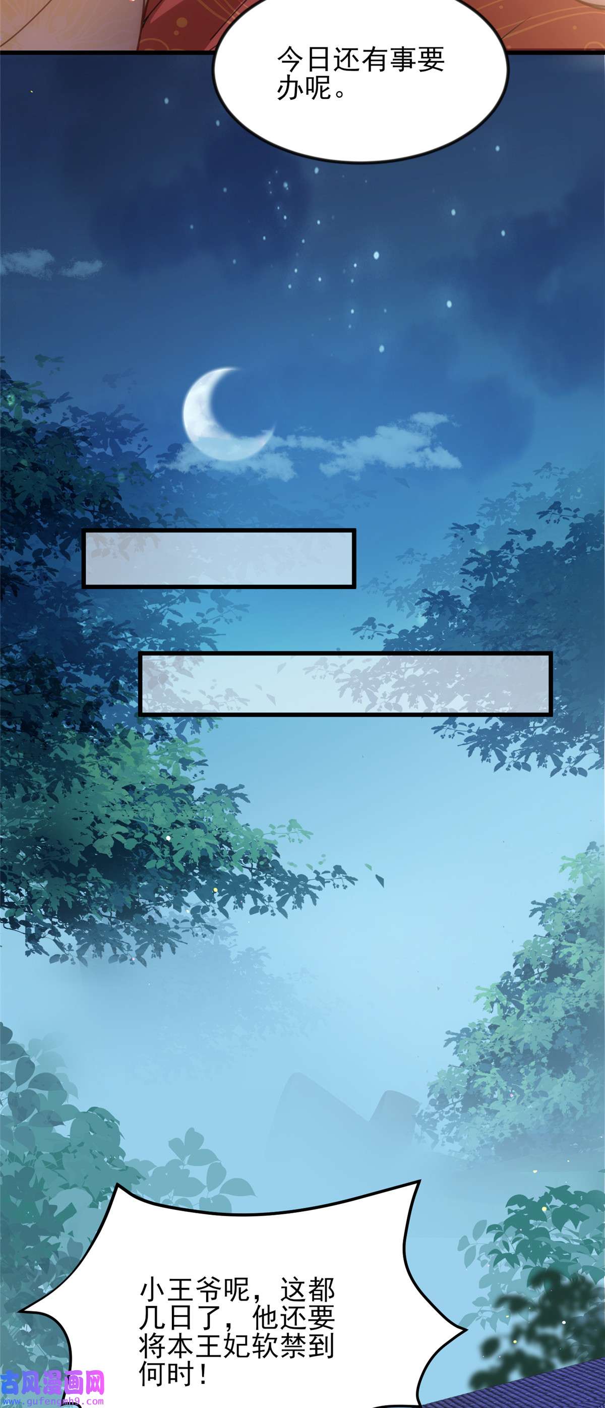 宦妃天下187 宠爱