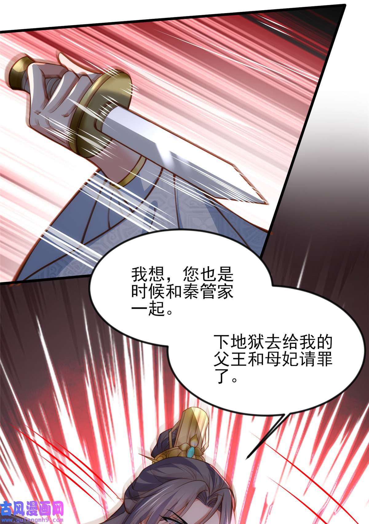 宦妃天下188 下地狱赔罪