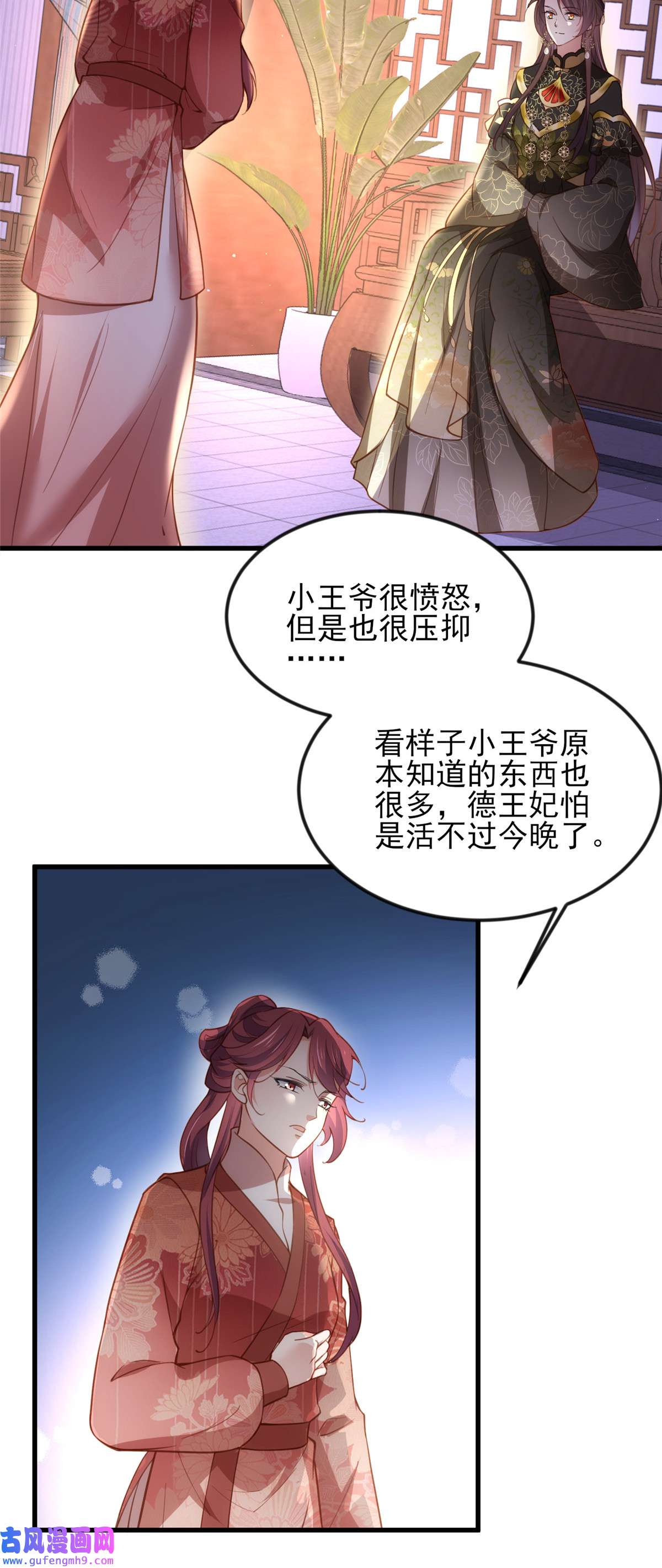 宦妃天下188 下地狱赔罪